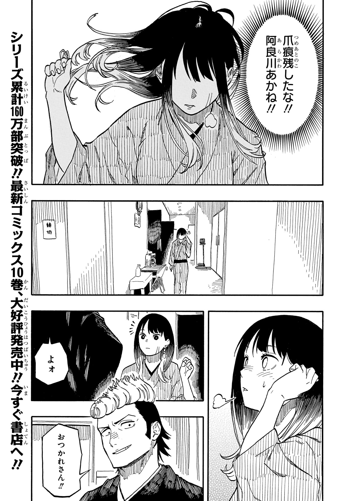 あかね噺 第102話 - Page 3