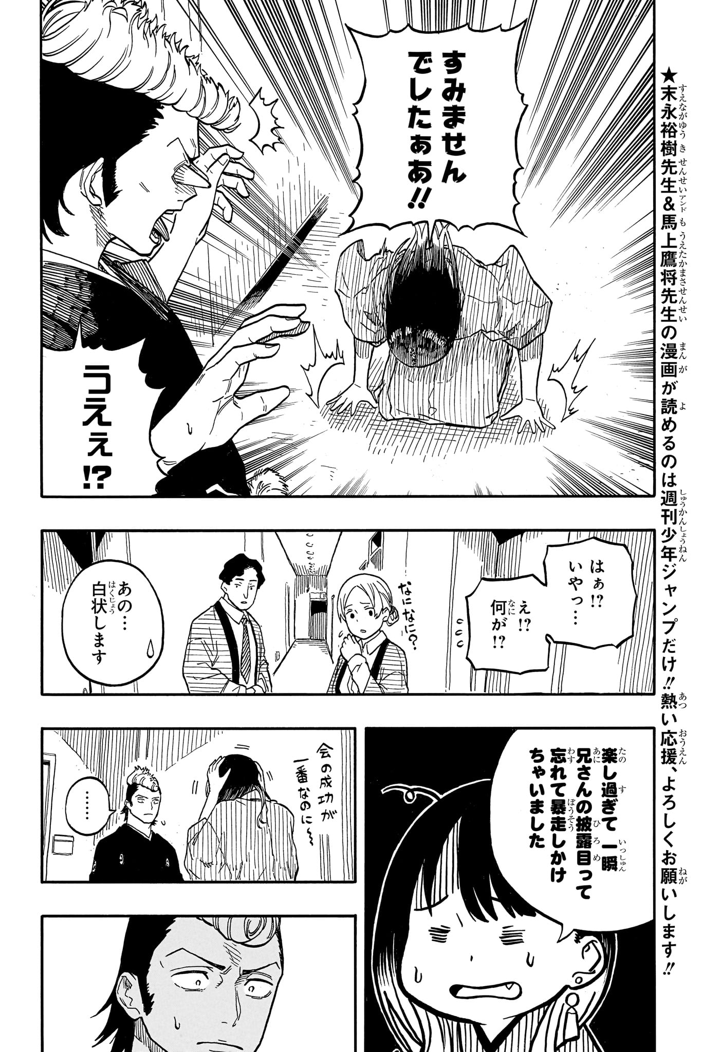 あかね噺 第102話 - Page 4