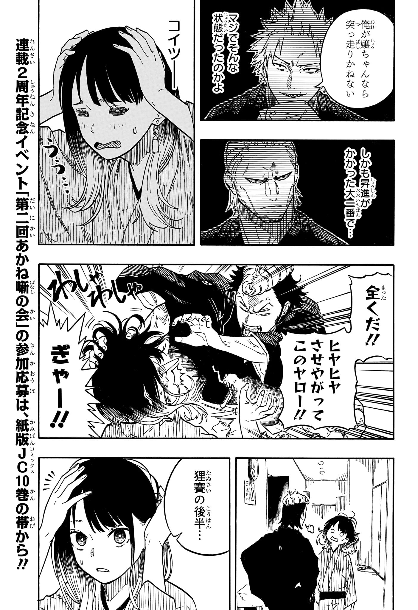 あかね噺 第102話 - Page 6