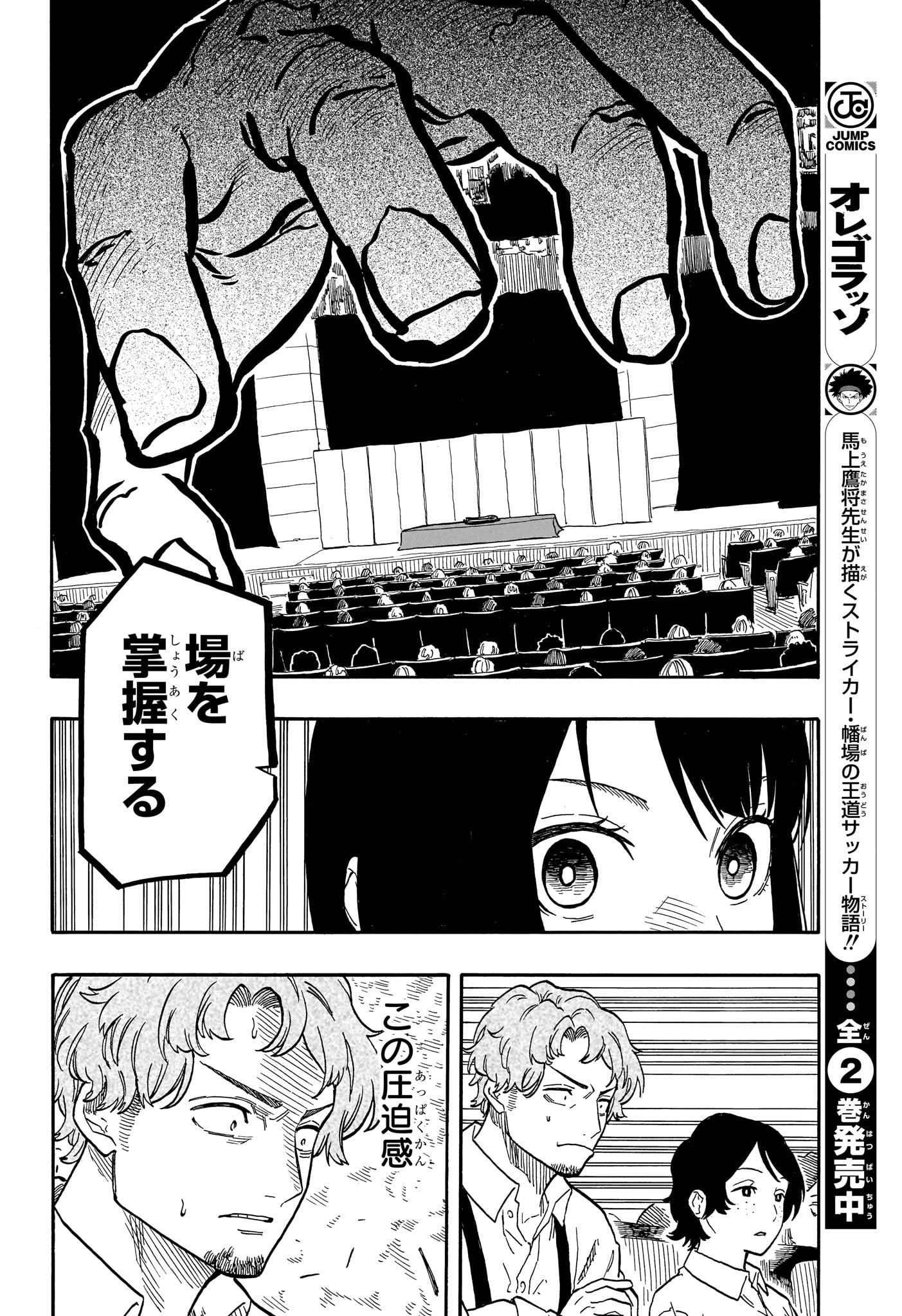 あかね噺 第102話 - Page 16