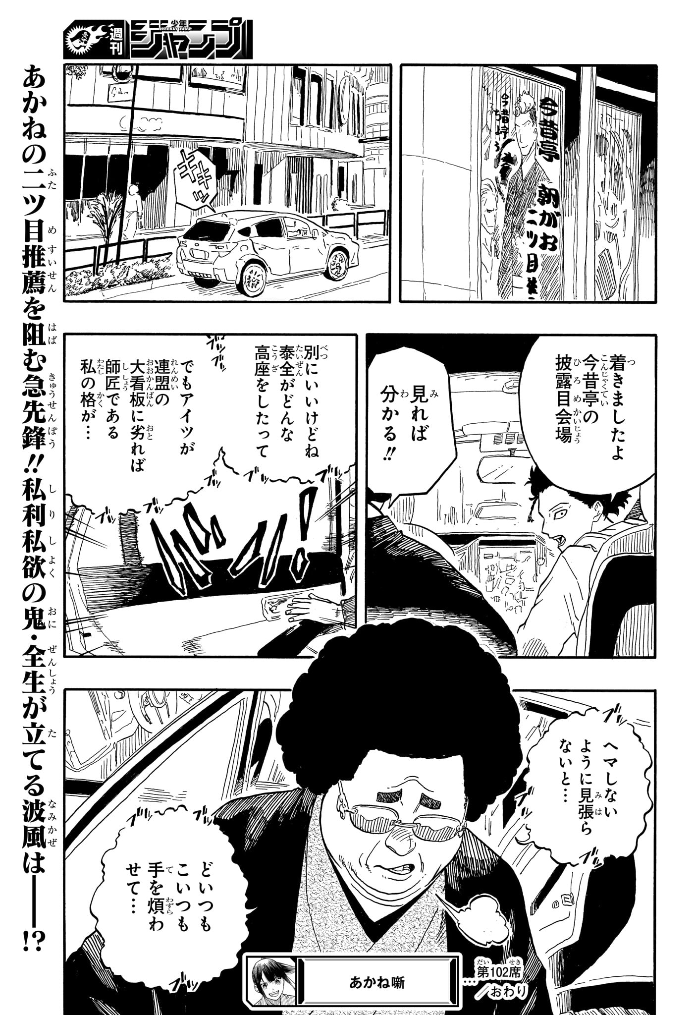 あかね噺 第102話 - Page 19