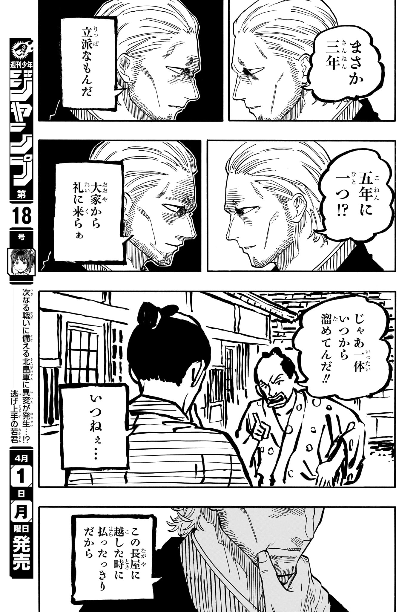 あかね噺 第103話 - Page 16