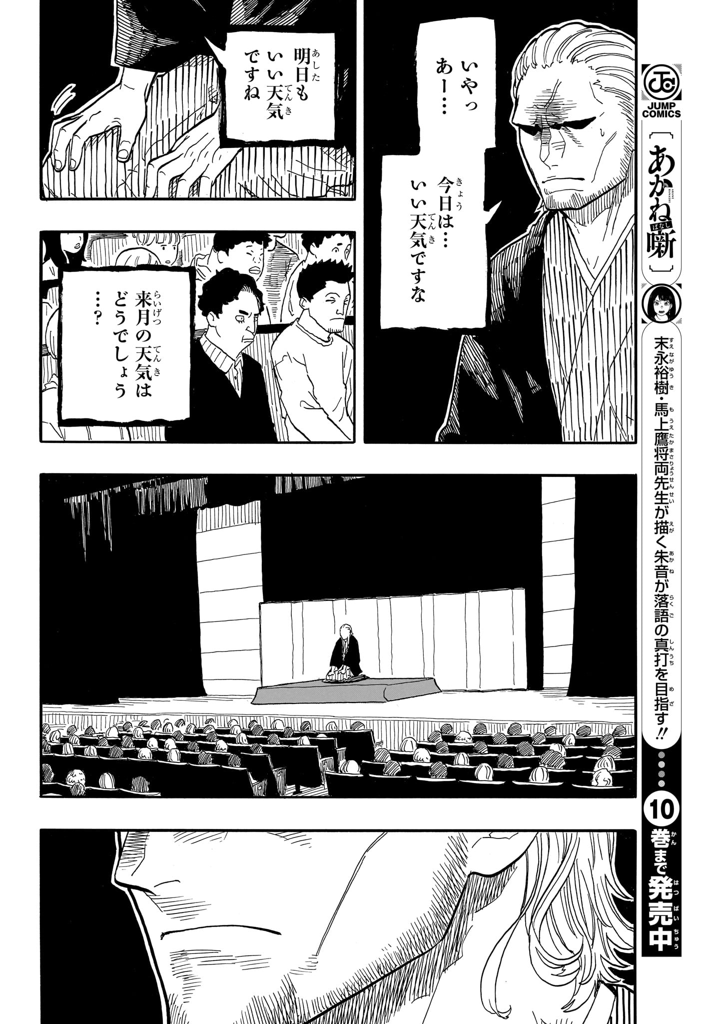 あかね噺 第104話 - Page 11