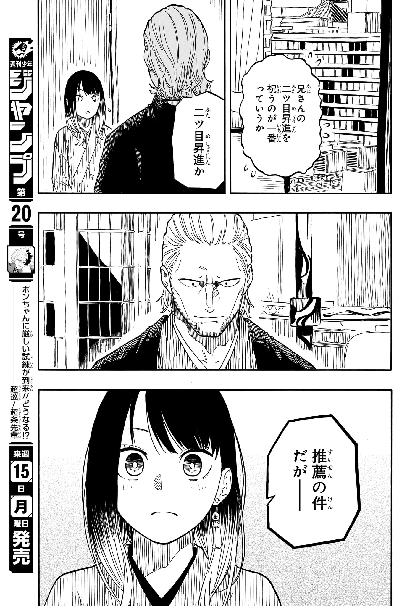 あかね噺 第105話 - Page 7