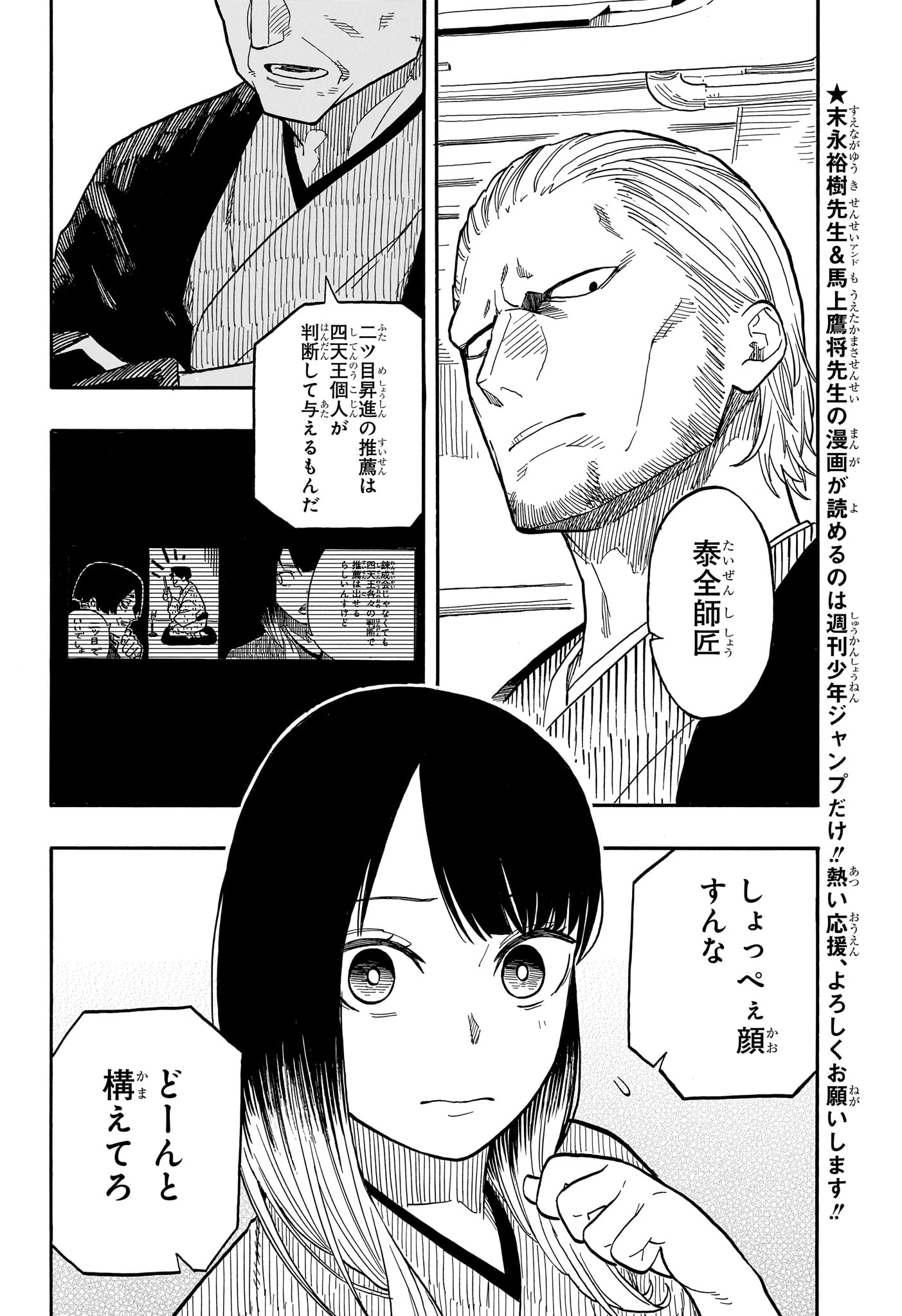 あかね噺 第106話 - Page 3