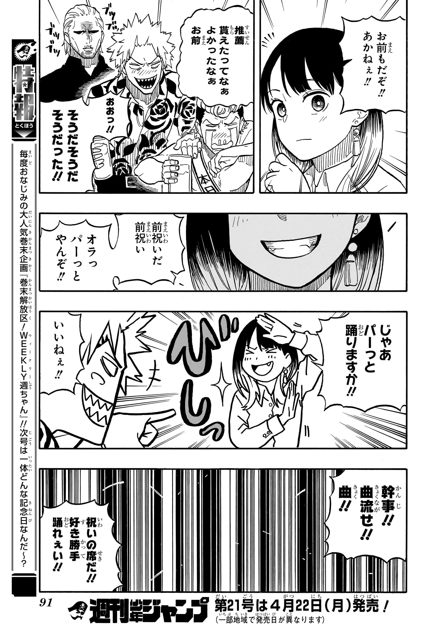 あかね噺 第106話 - Page 18