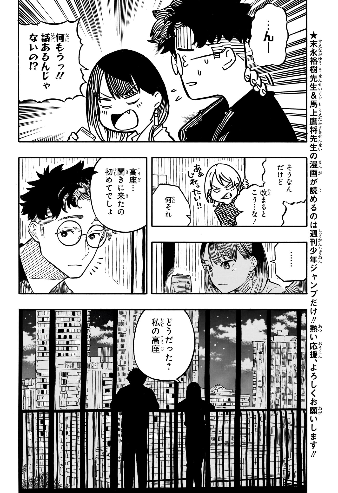 あかね噺 第107話 - Page 2