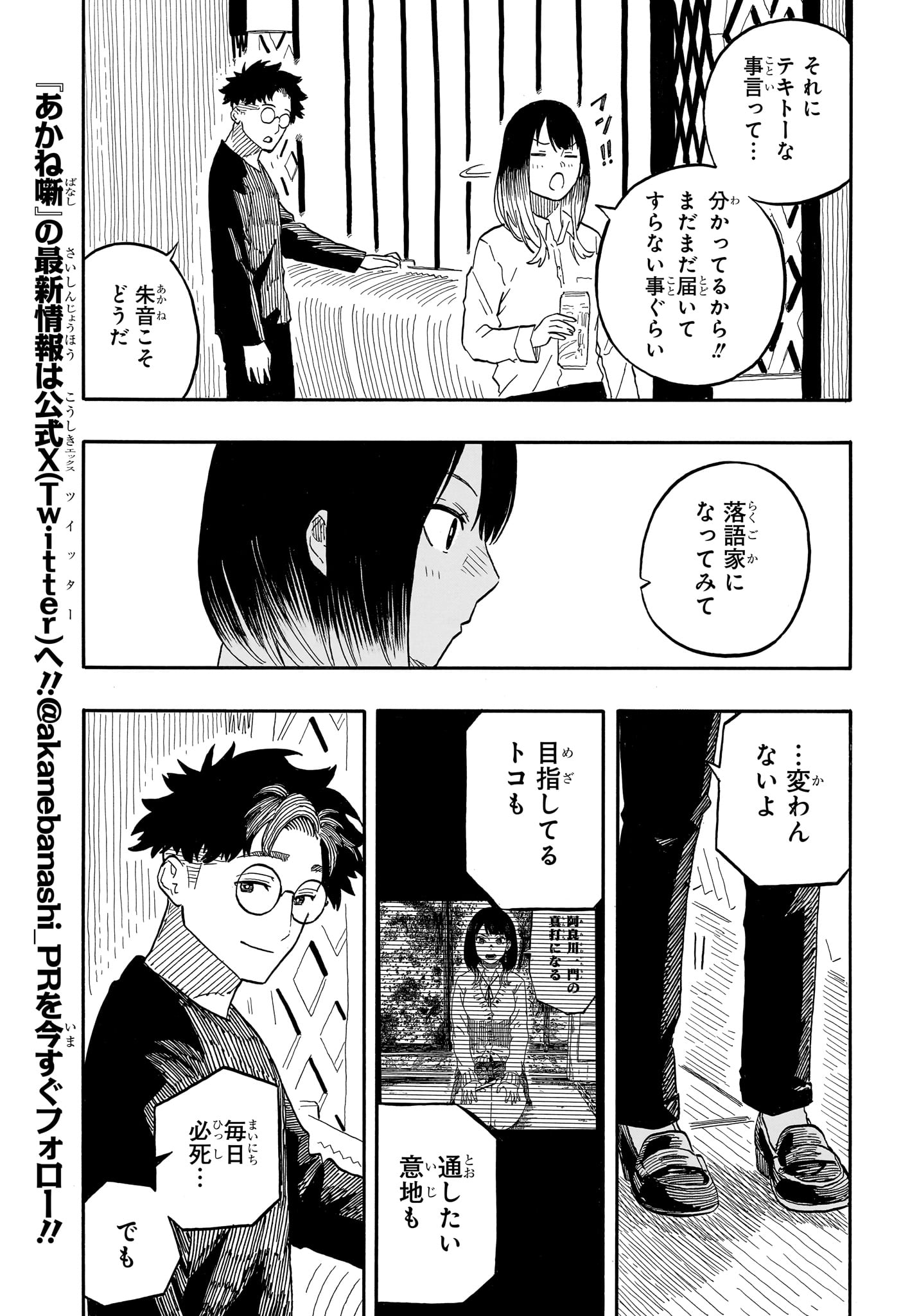 あかね噺 第107話 - Page 6