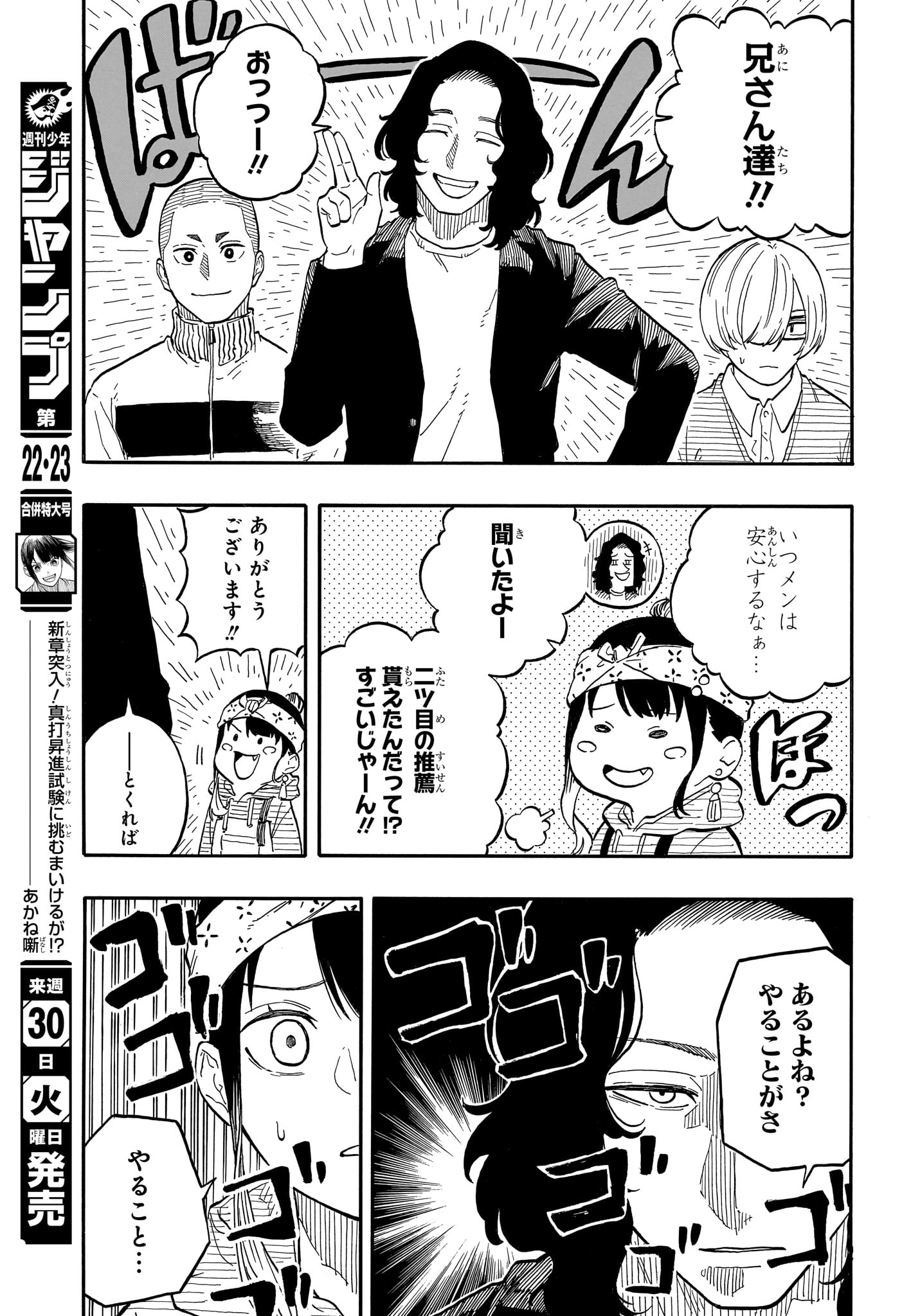 あかね噺 第107話 - Page 18