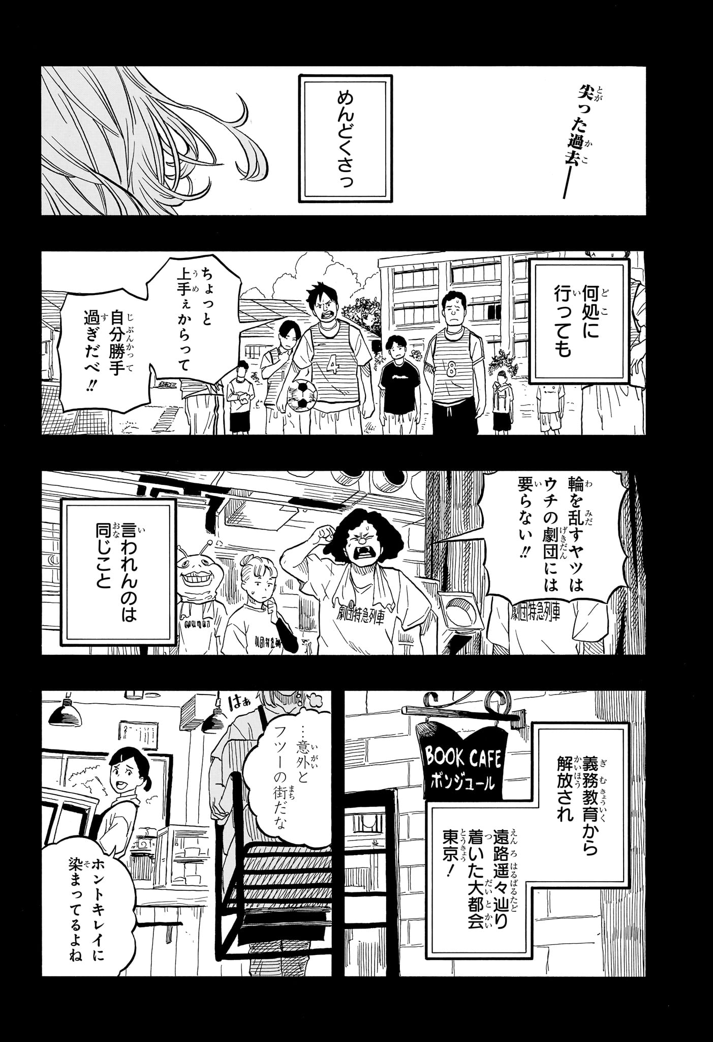 あかね噺 第109話 - Page 3