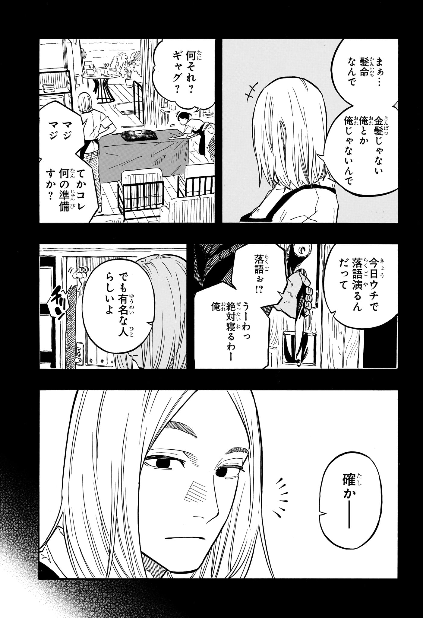 あかね噺 第109話 - Page 4