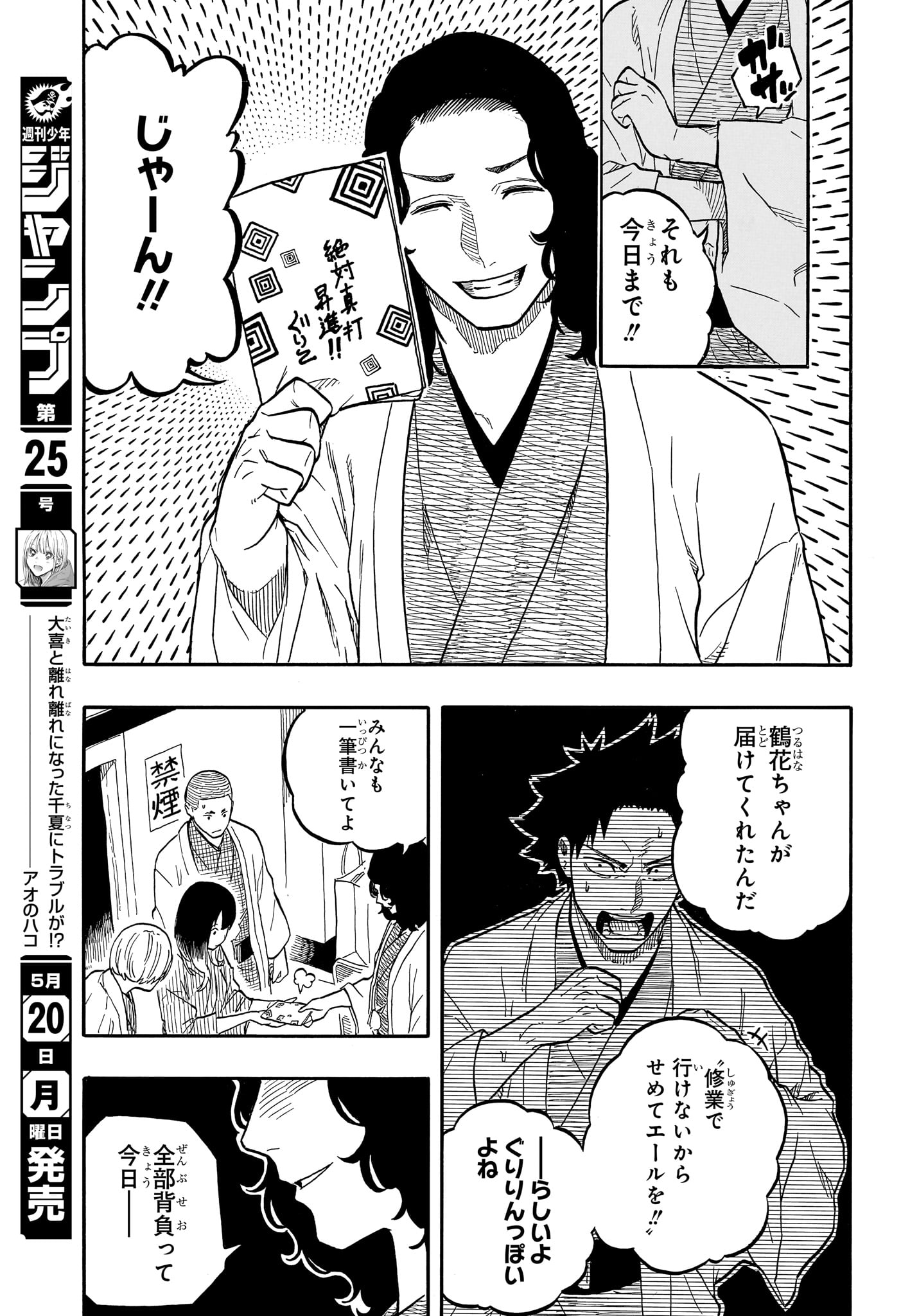 あかね噺 第109話 - Page 11