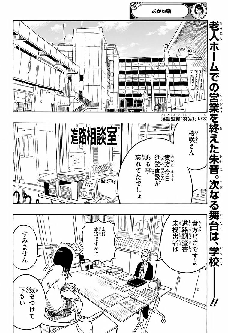 あかね噺 第11話 - Page 3