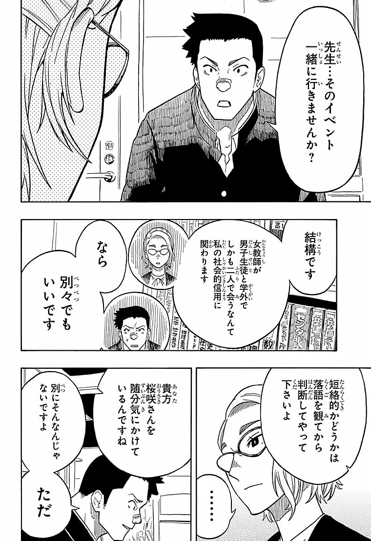 あかね噺 第11話 - Page 15