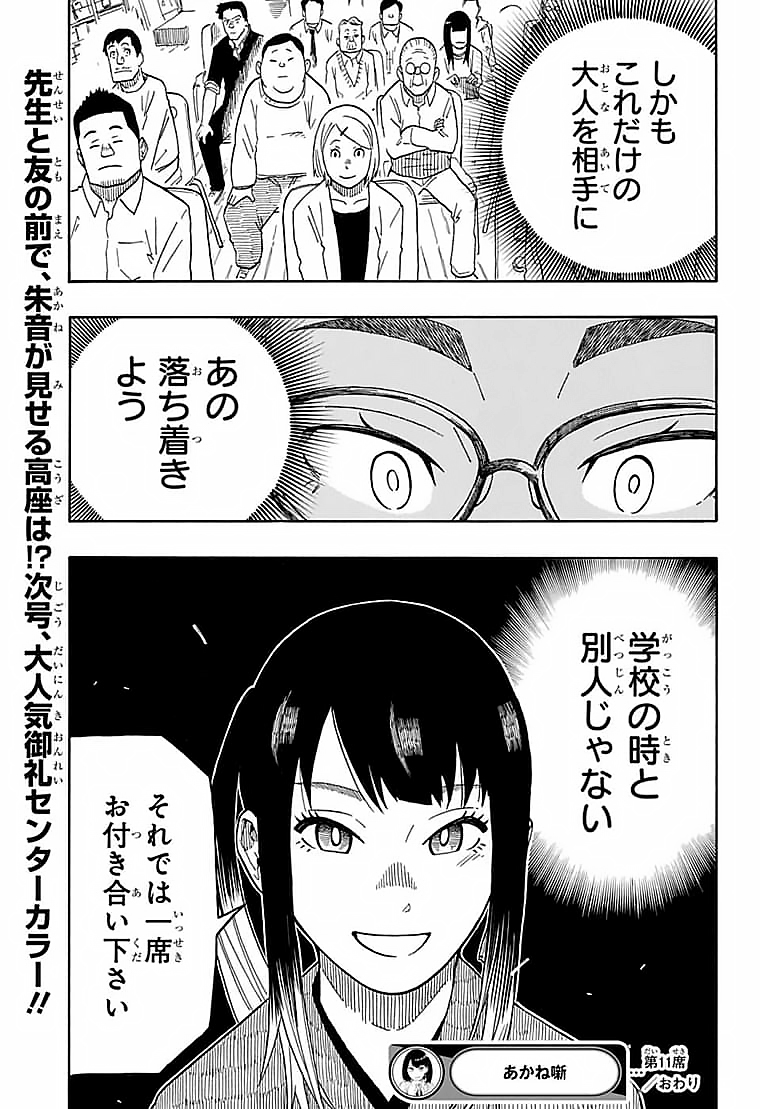 あかね噺 第11話 - Page 19