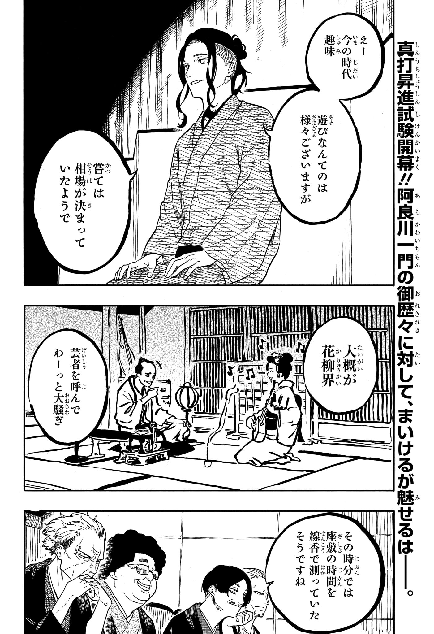 あかね噺 第111話 - Page 3