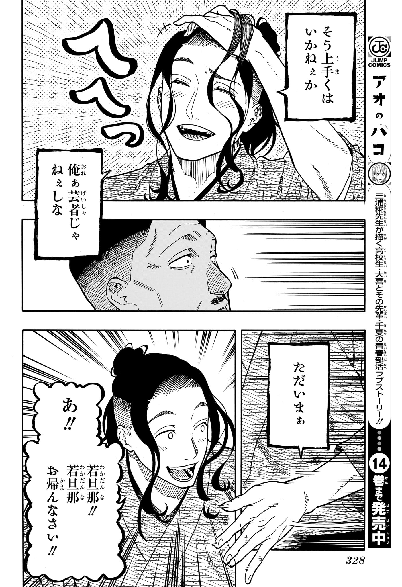 あかね噺 第111話 - Page 11