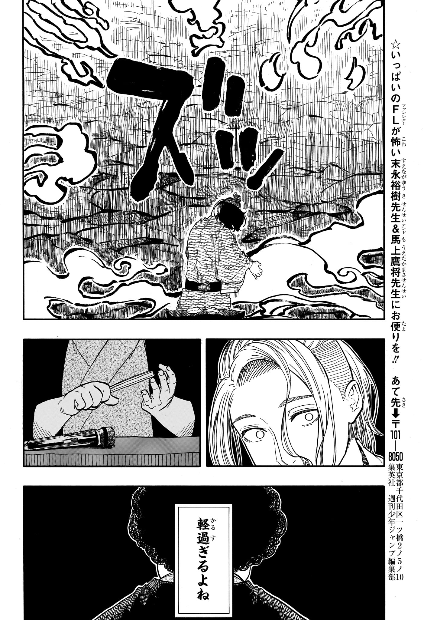 あかね噺 第111話 - Page 17