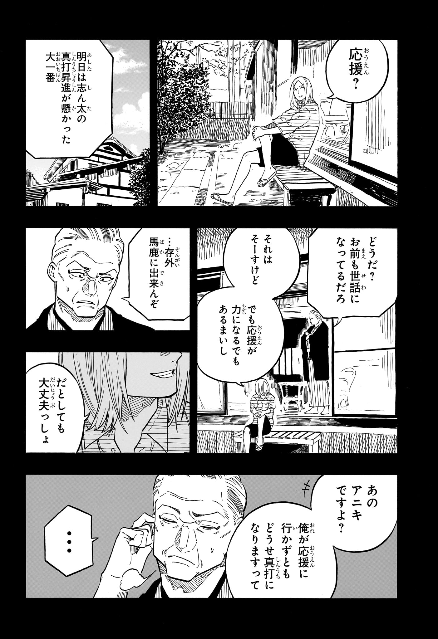 あかね噺 第113話 - Page 12