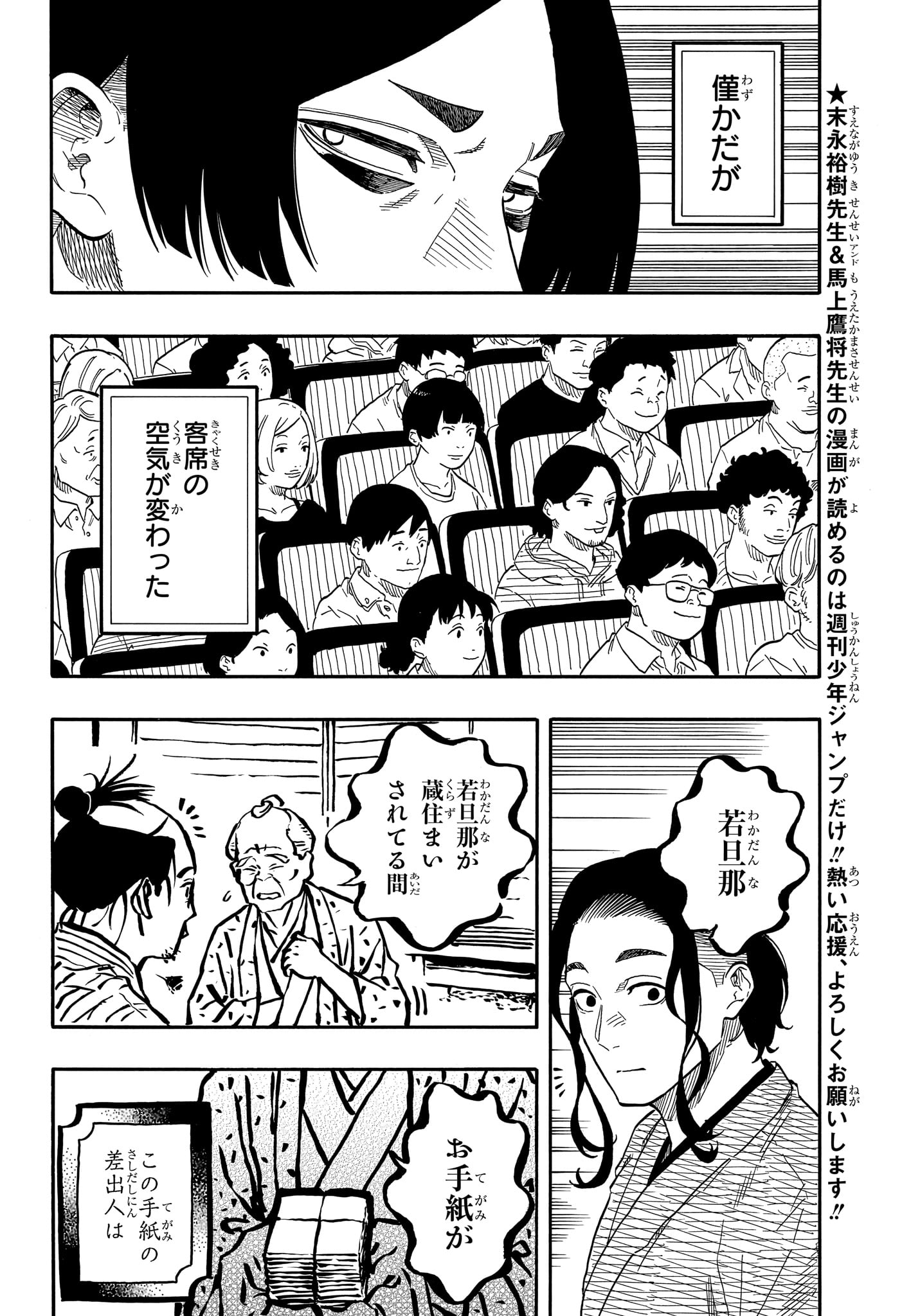 あかね噺 第114話 - Page 5