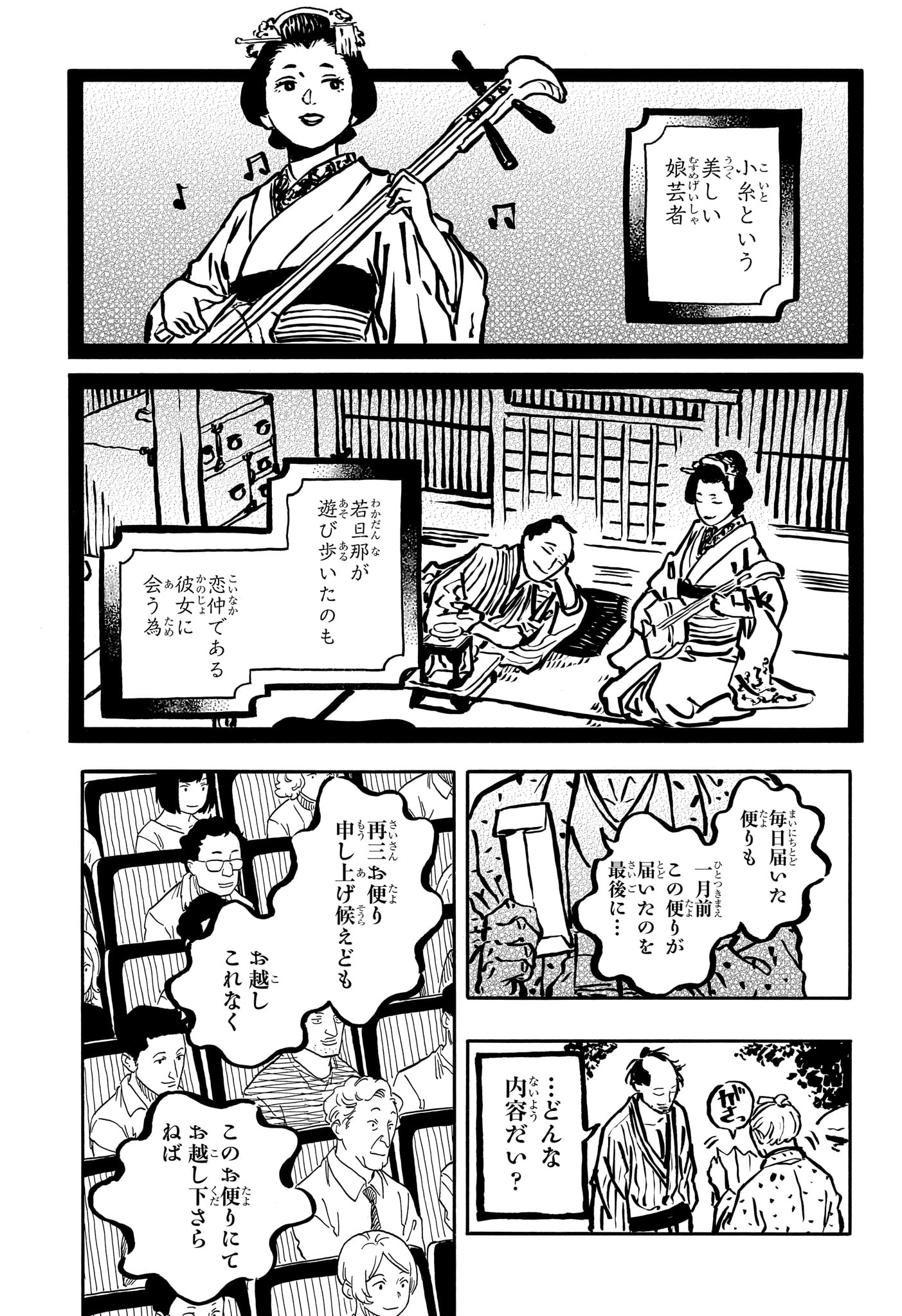 あかね噺 第114話 - Page 6