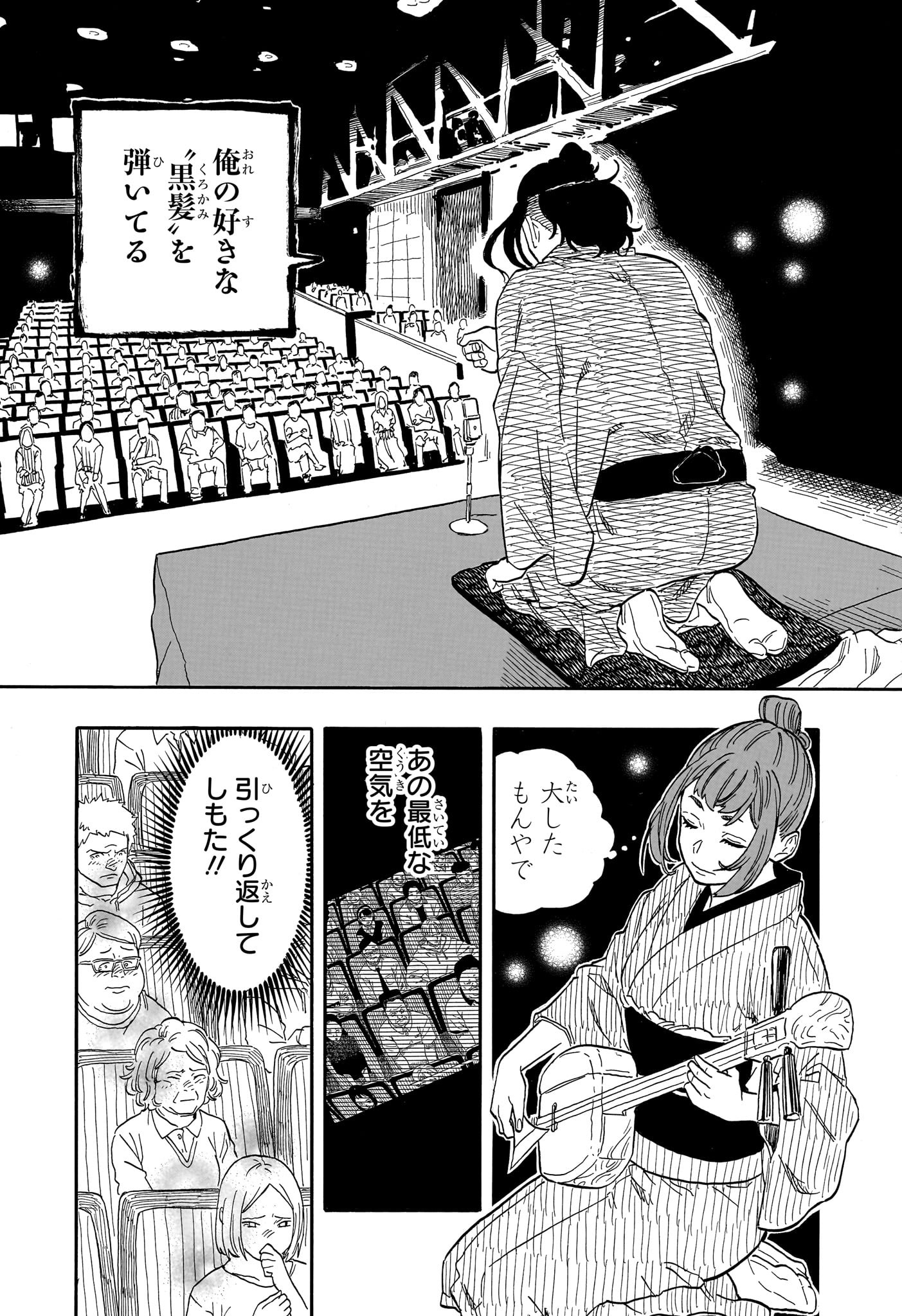 あかね噺 第115話 - Page 5