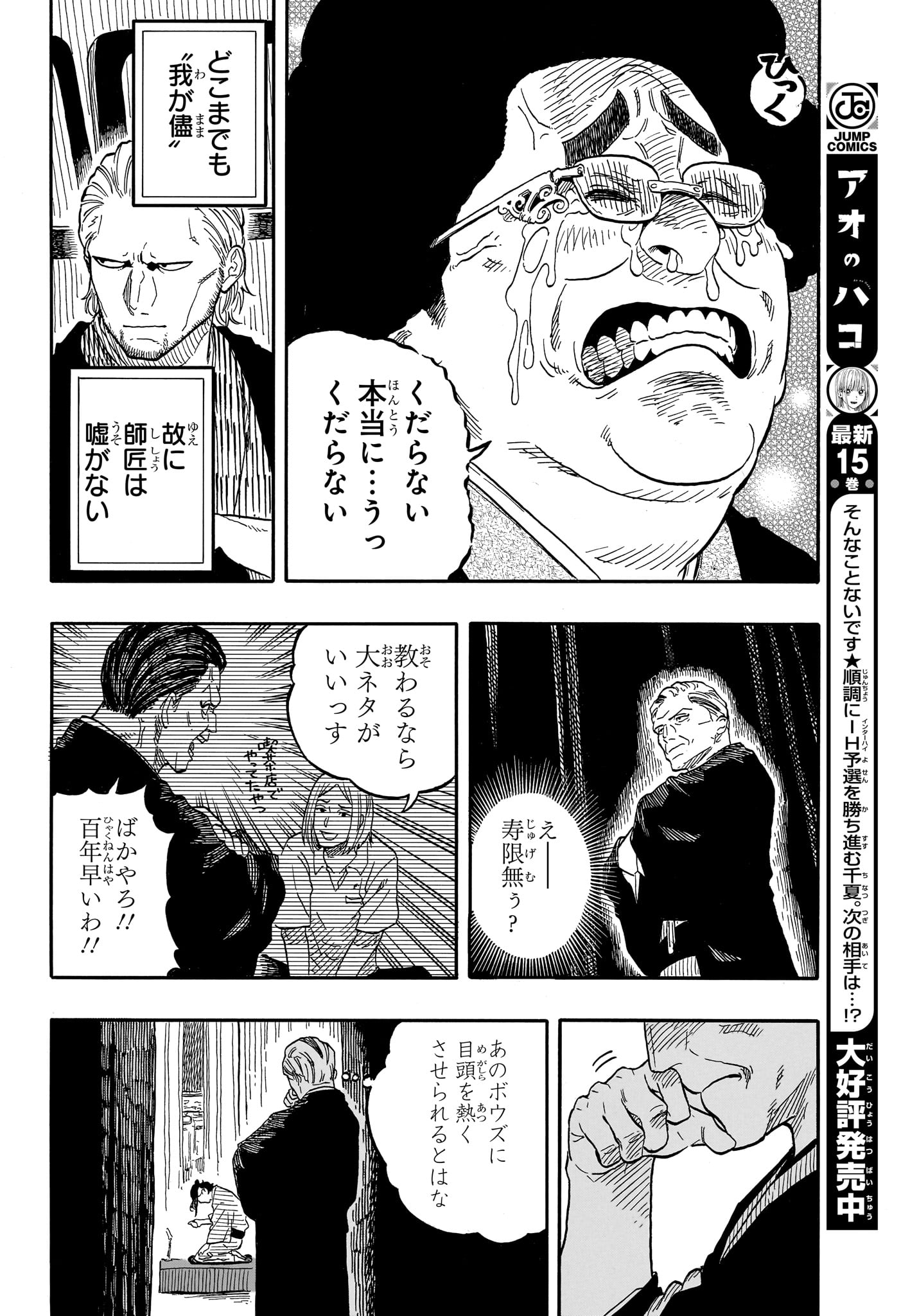 あかね噺 第115話 - Page 12