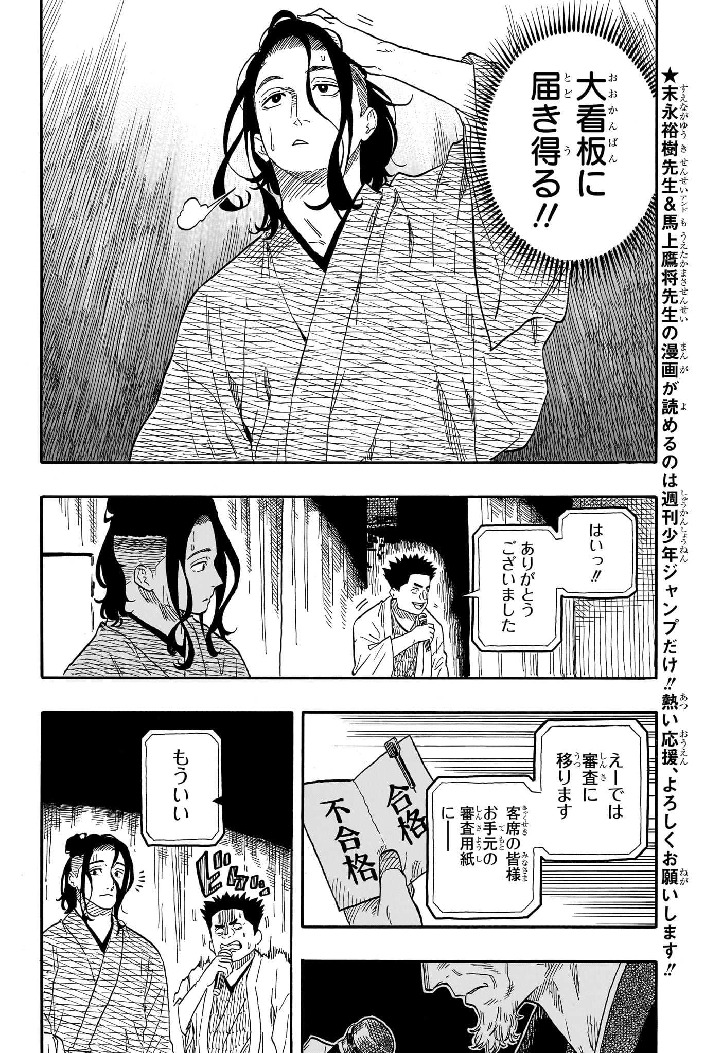 あかね噺 第116話 - Page 5