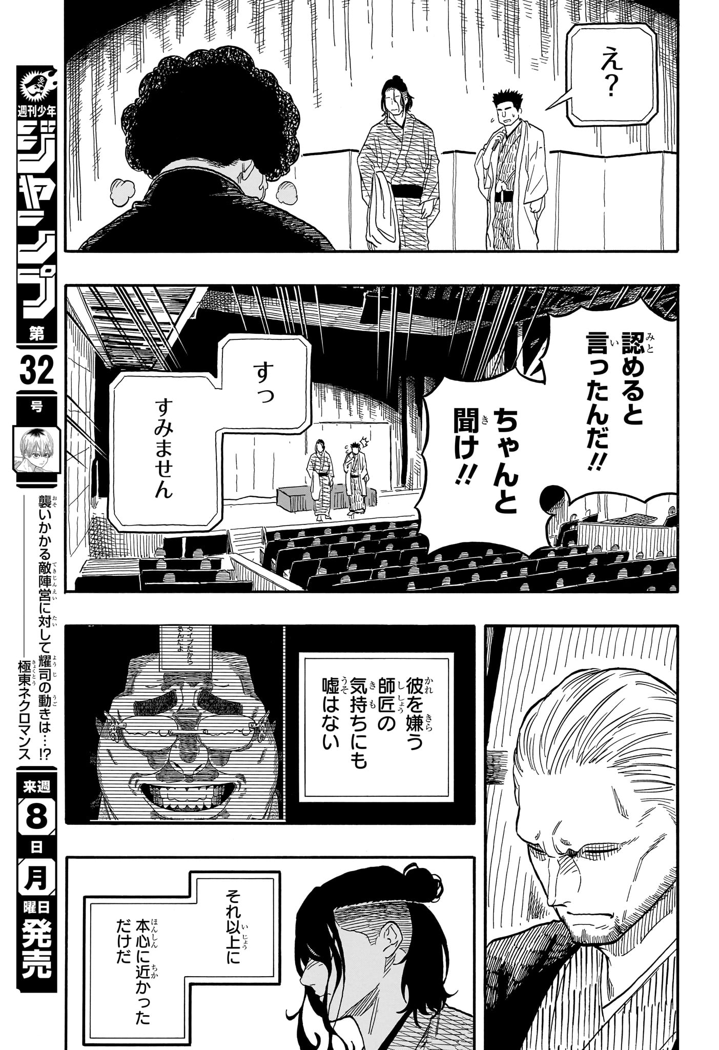 あかね噺 第116話 - Page 16