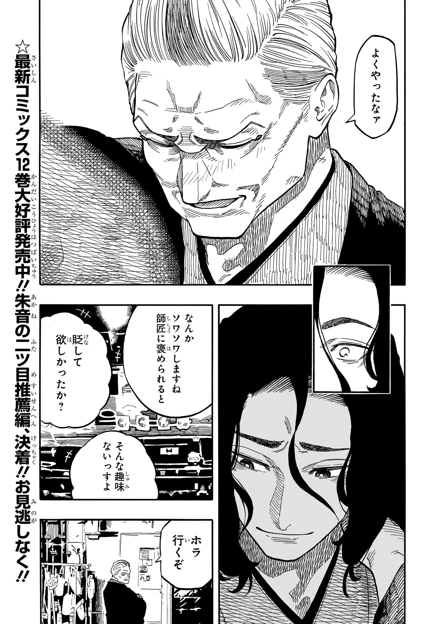 あかね噺 第117話 - Page 3