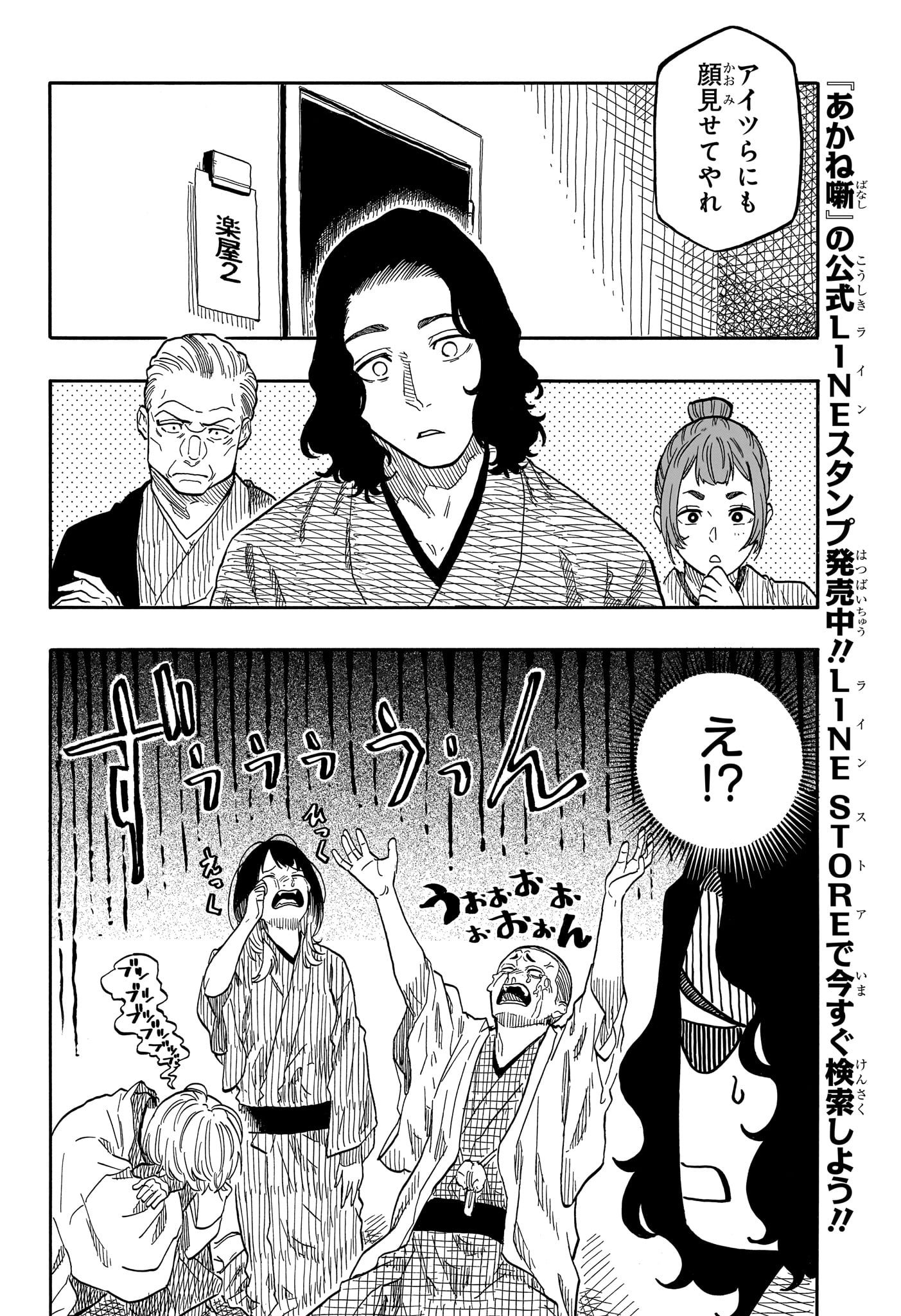 あかね噺 第117話 - Page 5