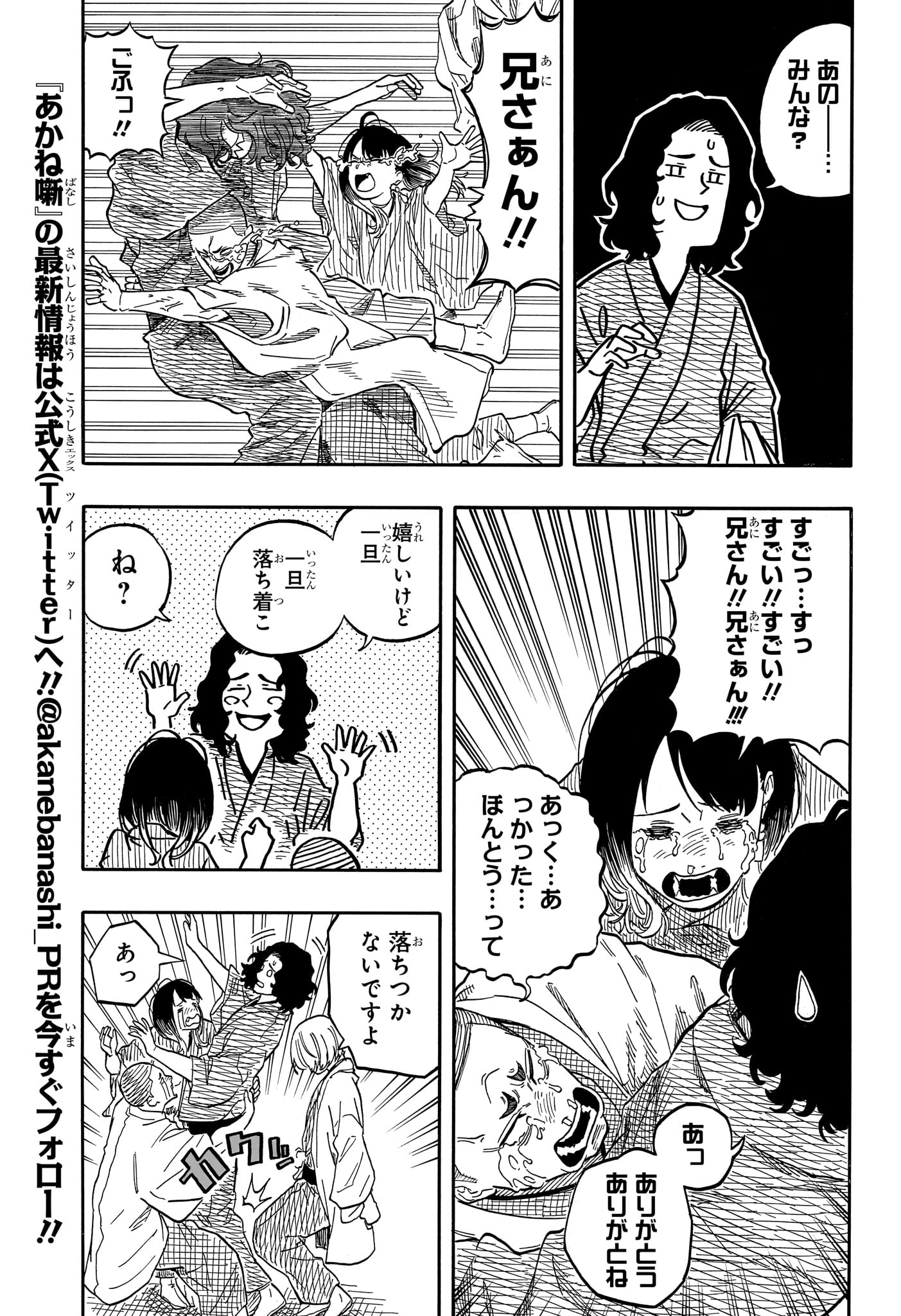 あかね噺 第117話 - Page 5