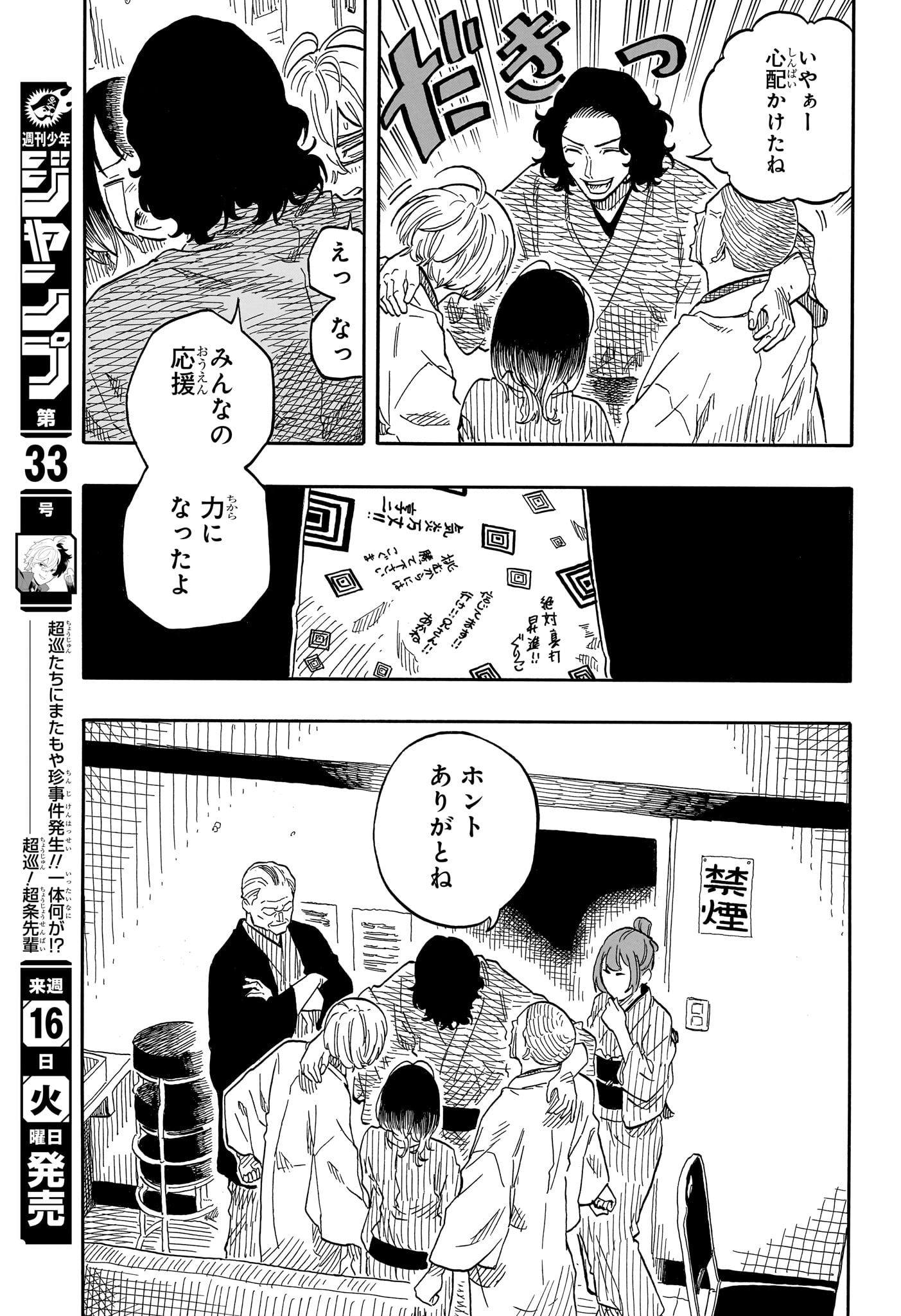 あかね噺 第117話 - Page 8