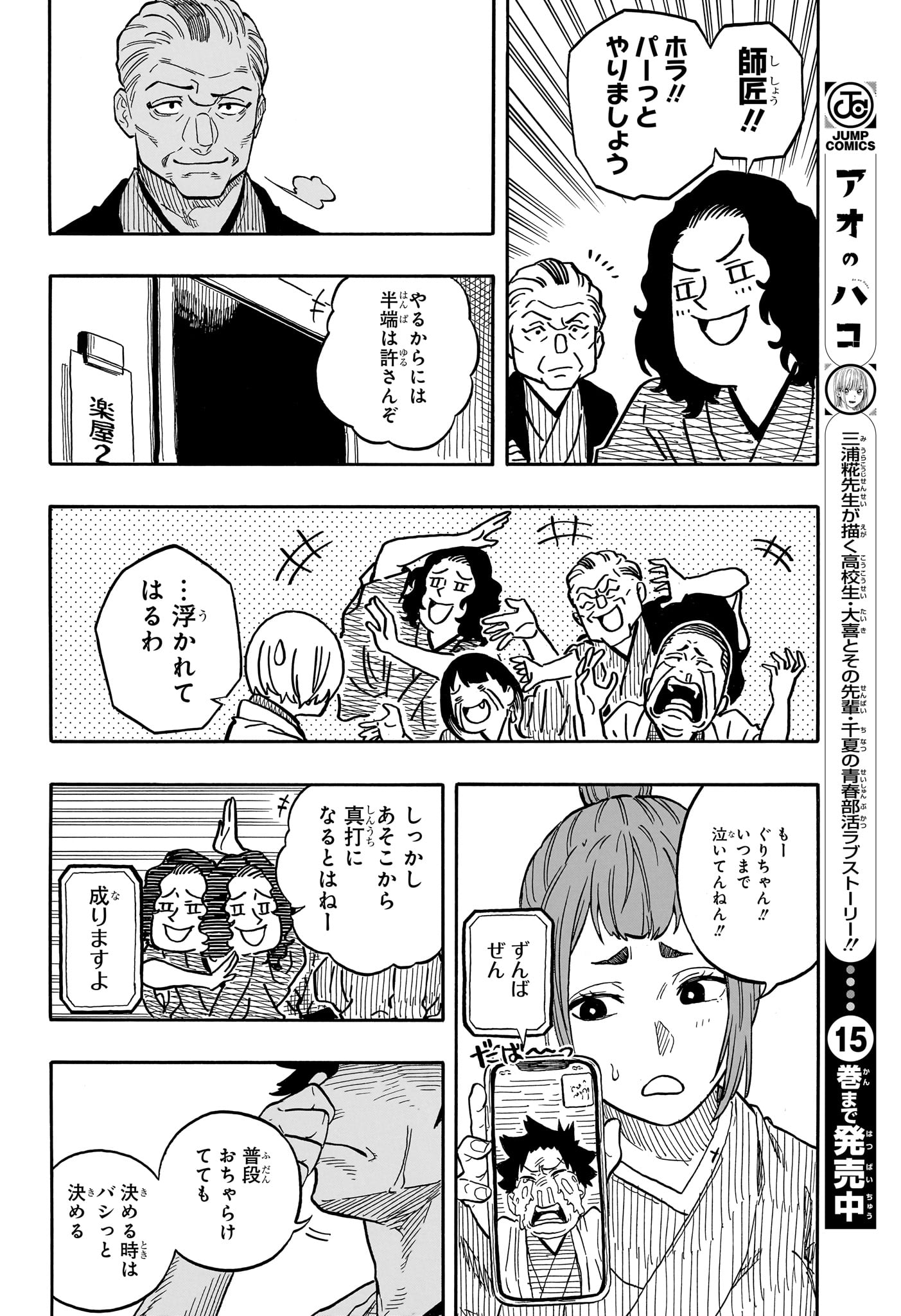 あかね噺 第117話 - Page 8