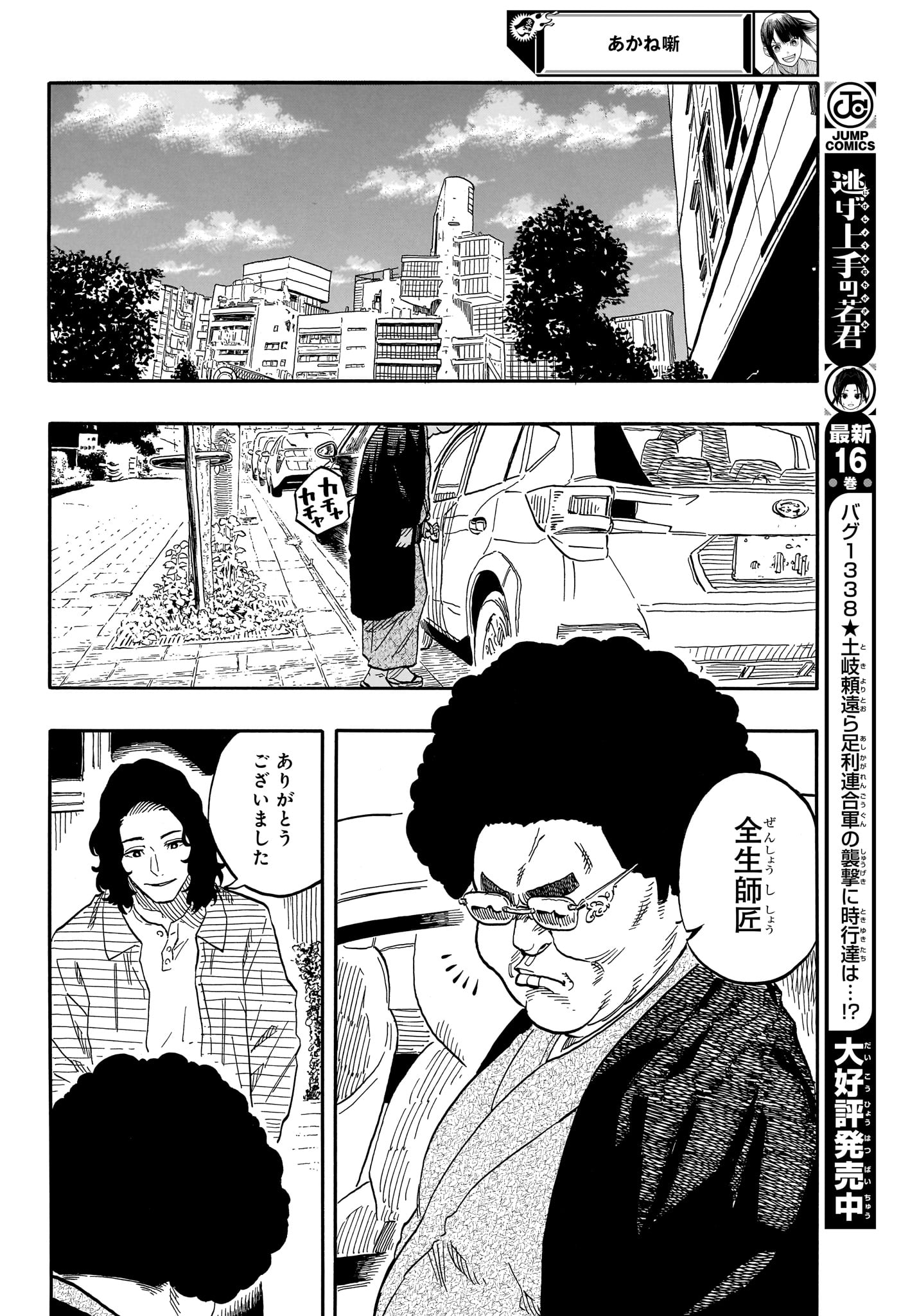 あかね噺 第117話 - Page 10