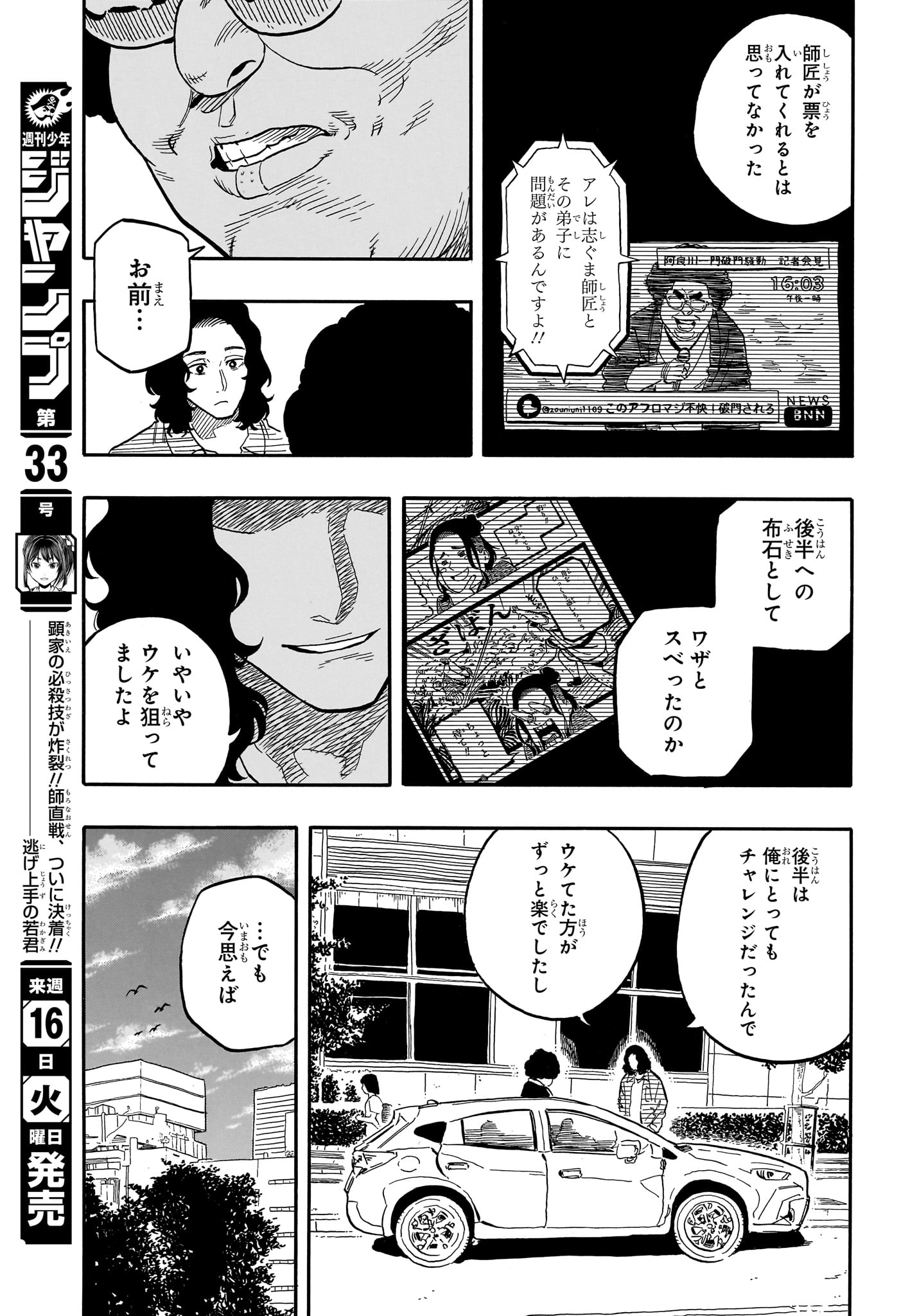 あかね噺 第117話 - Page 11