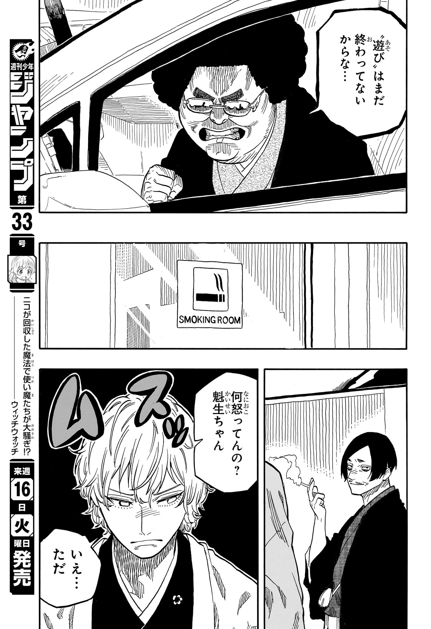 あかね噺 第117話 - Page 14