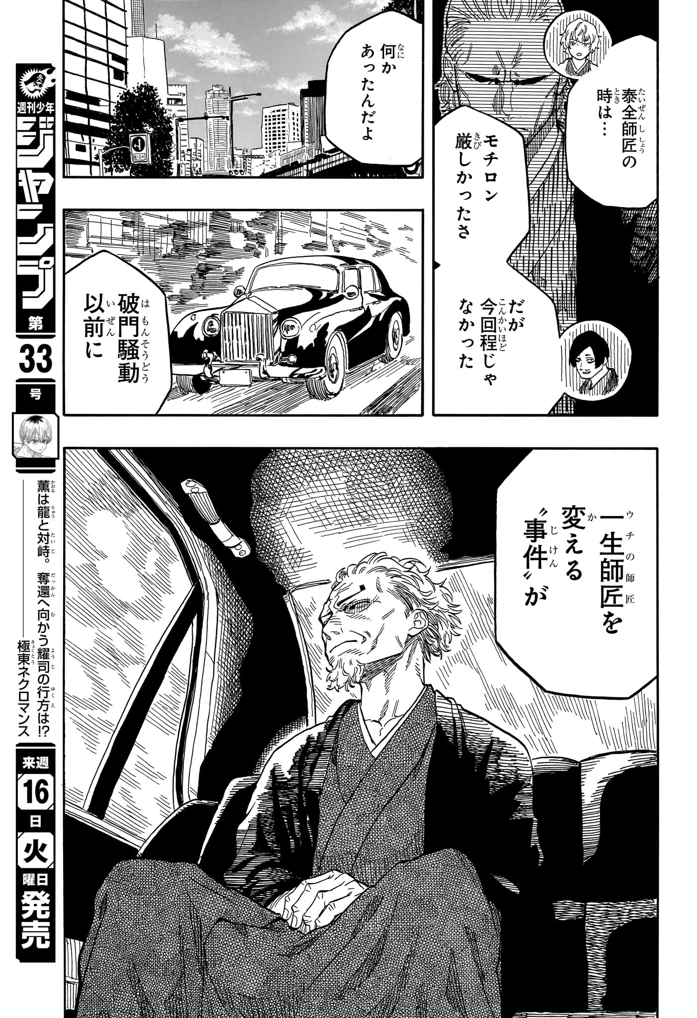 あかね噺 第117話 - Page 15