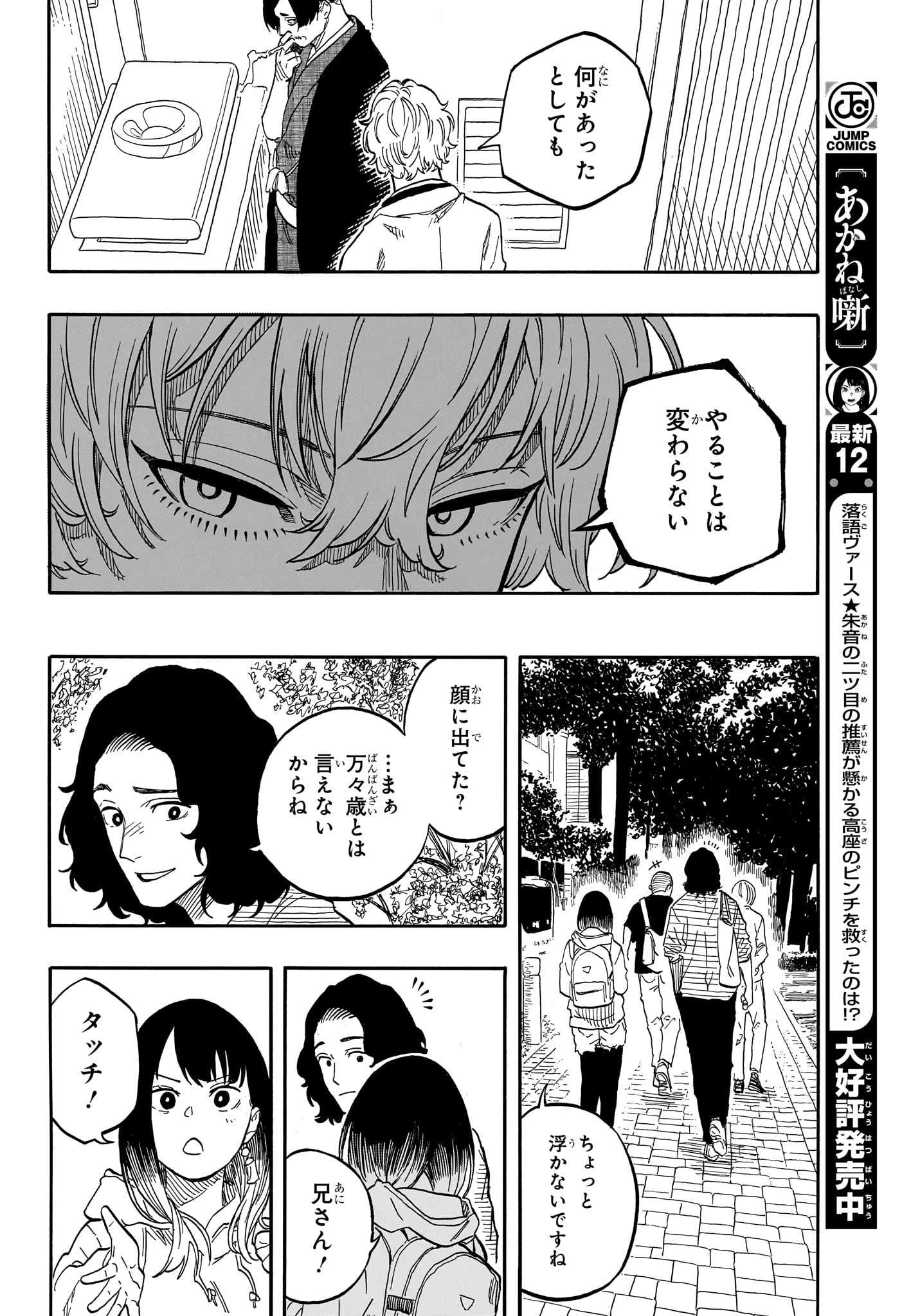 あかね噺 第117話 - Page 17