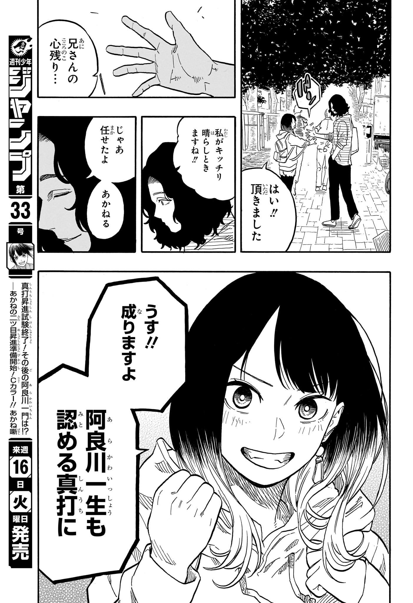 あかね噺 第117話 - Page 18