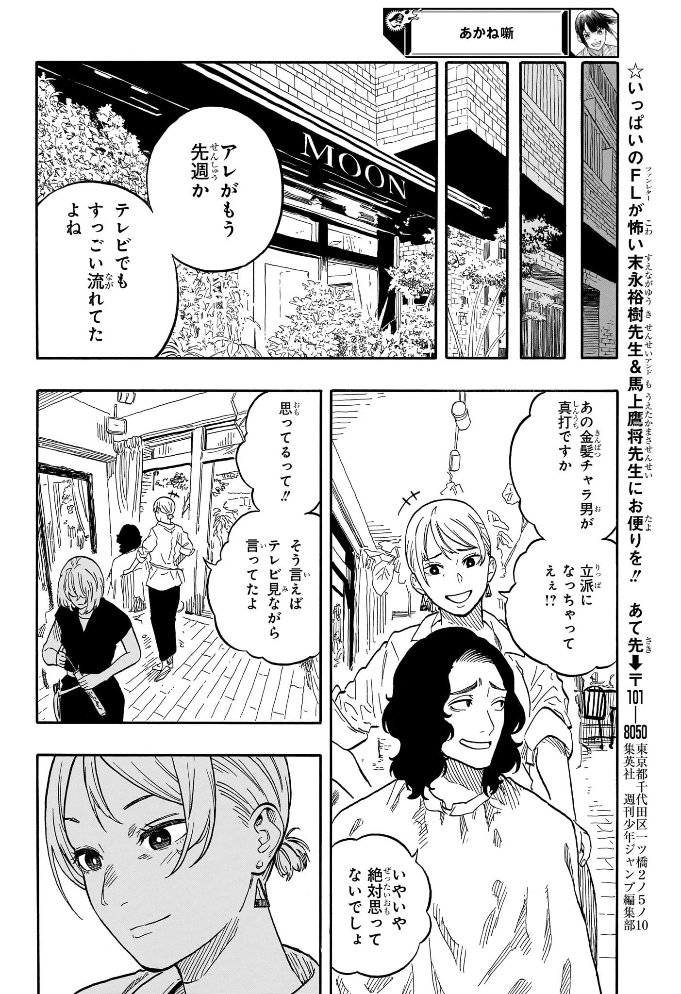 あかね噺 第117話 - Page 18