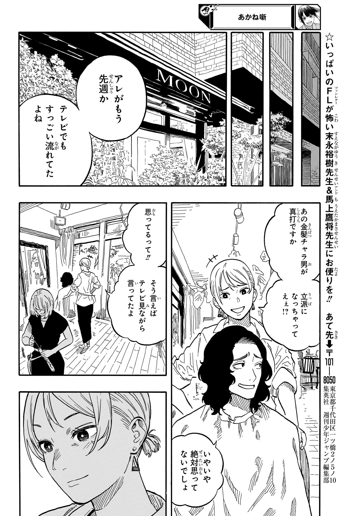 あかね噺 第117話 - Page 19