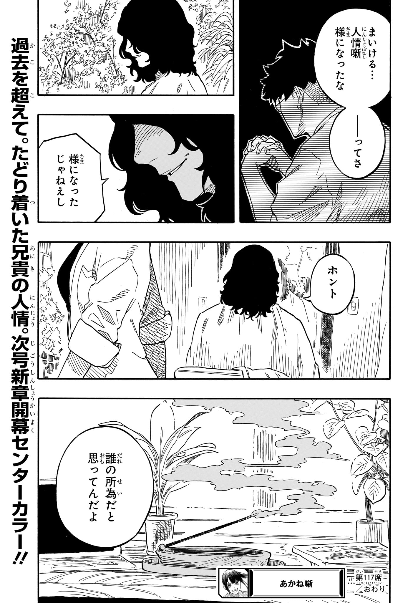 あかね噺 第117話 - Page 20