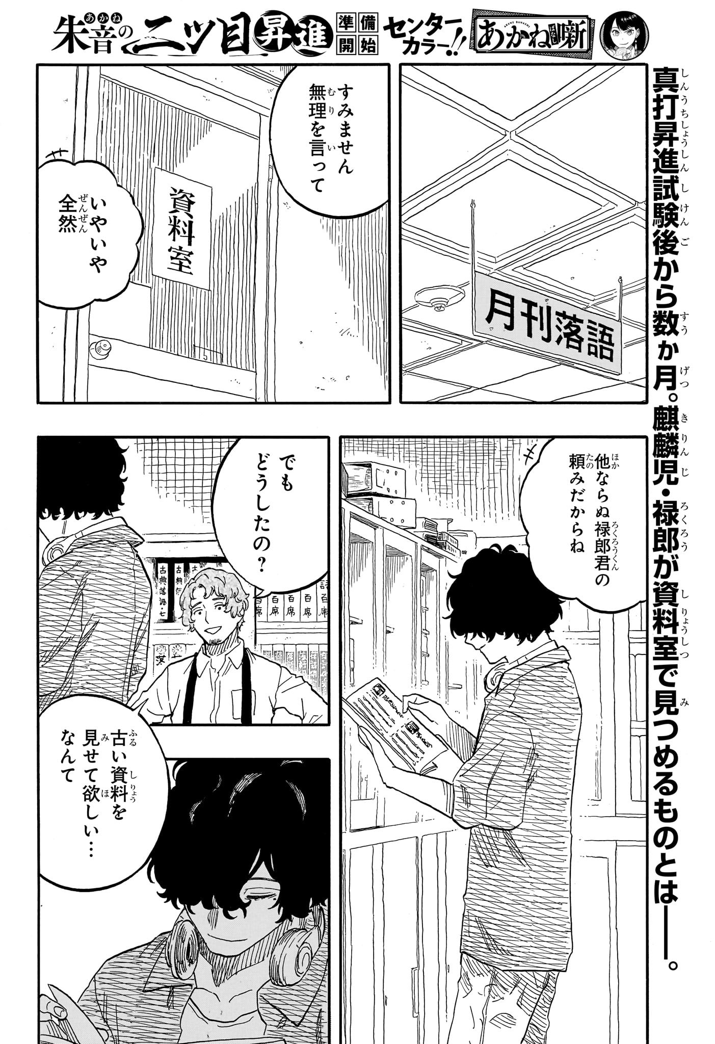 あかね噺 第118話 - Page 3