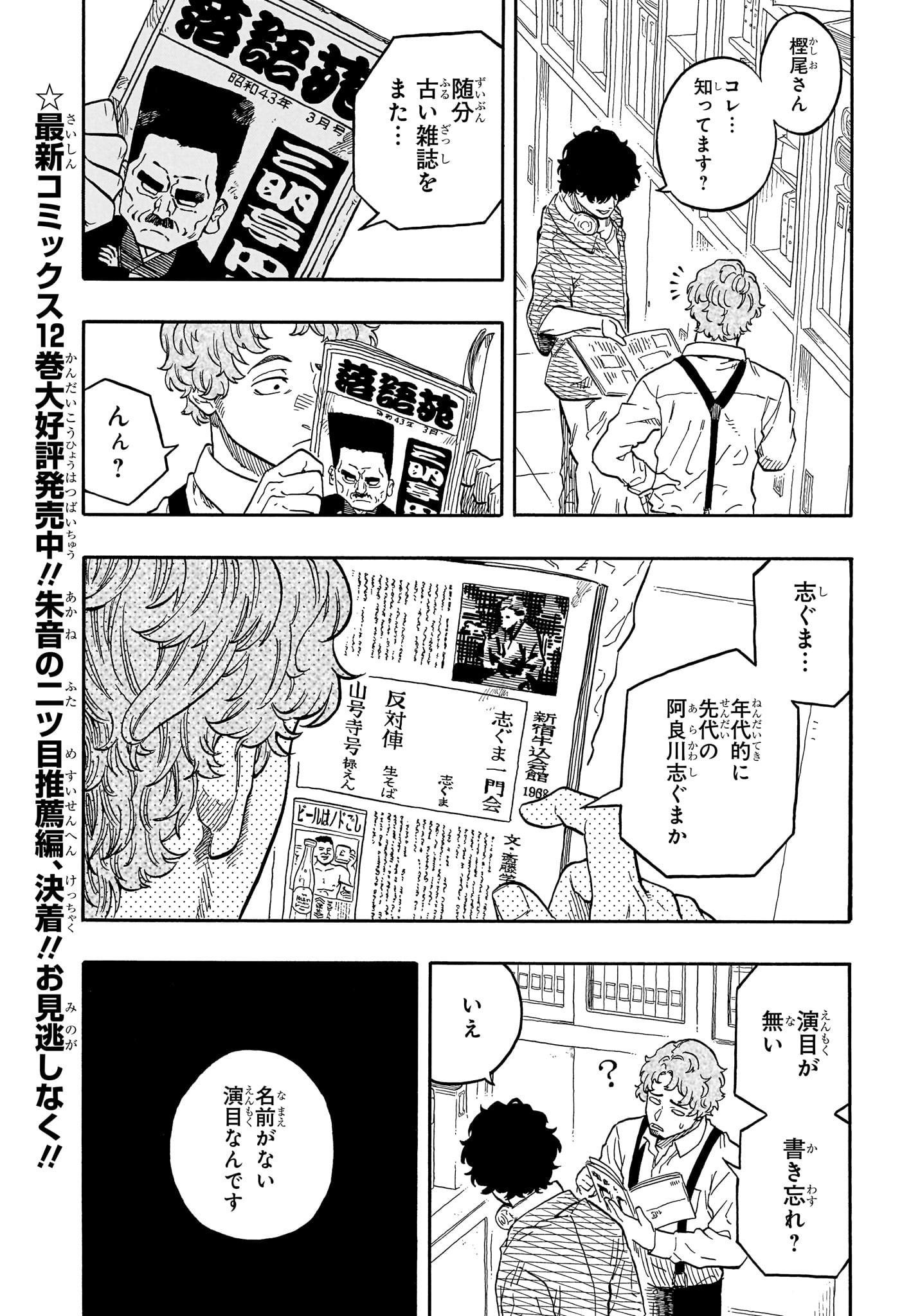 あかね噺 第118話 - Page 4