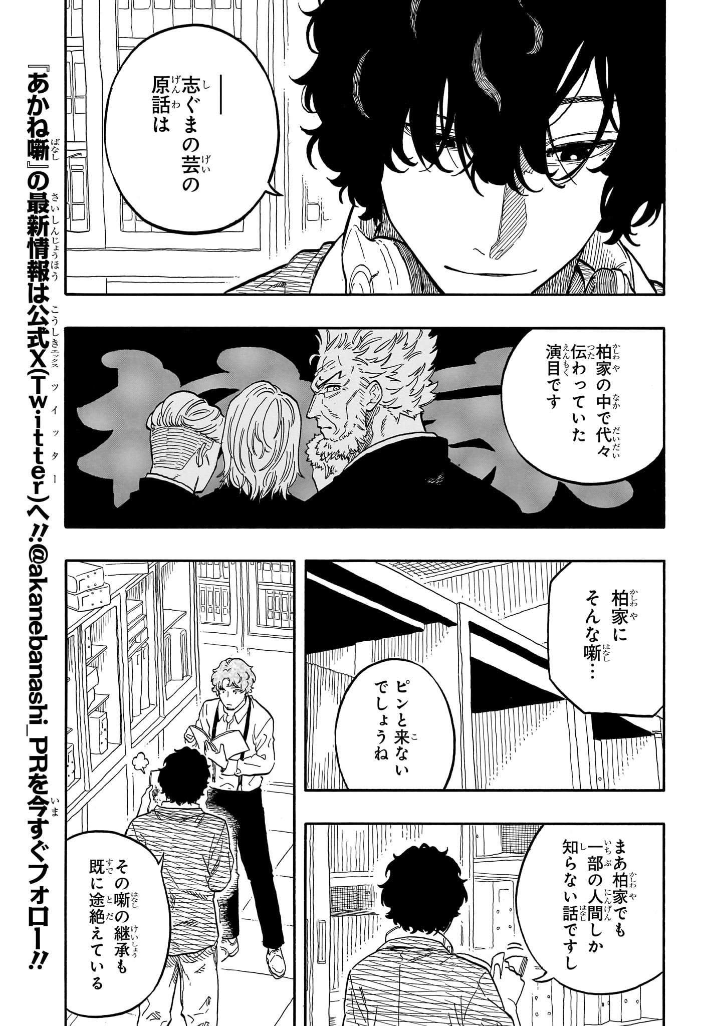 あかね噺 第118話 - Page 5