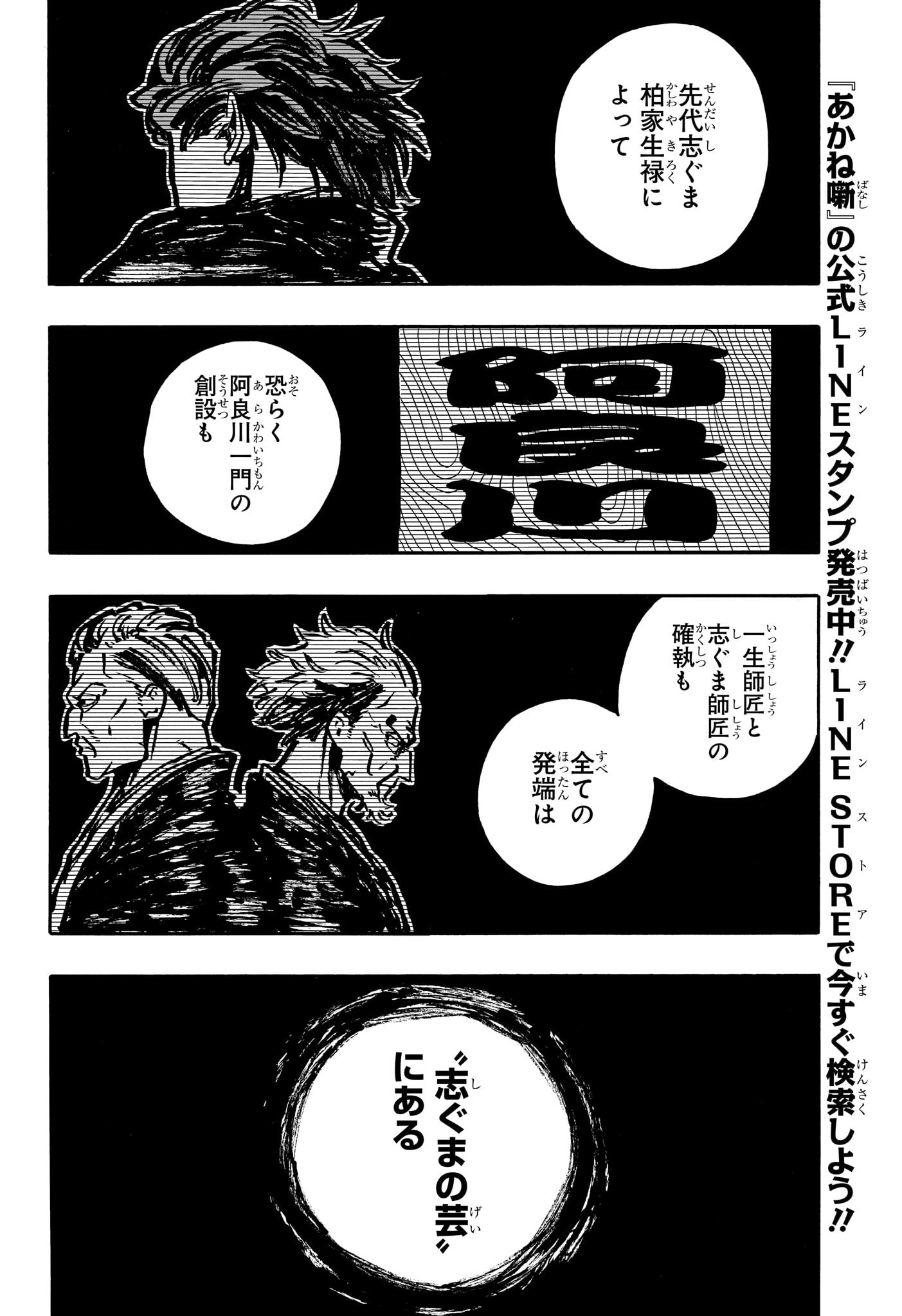 あかね噺 第118話 - Page 6