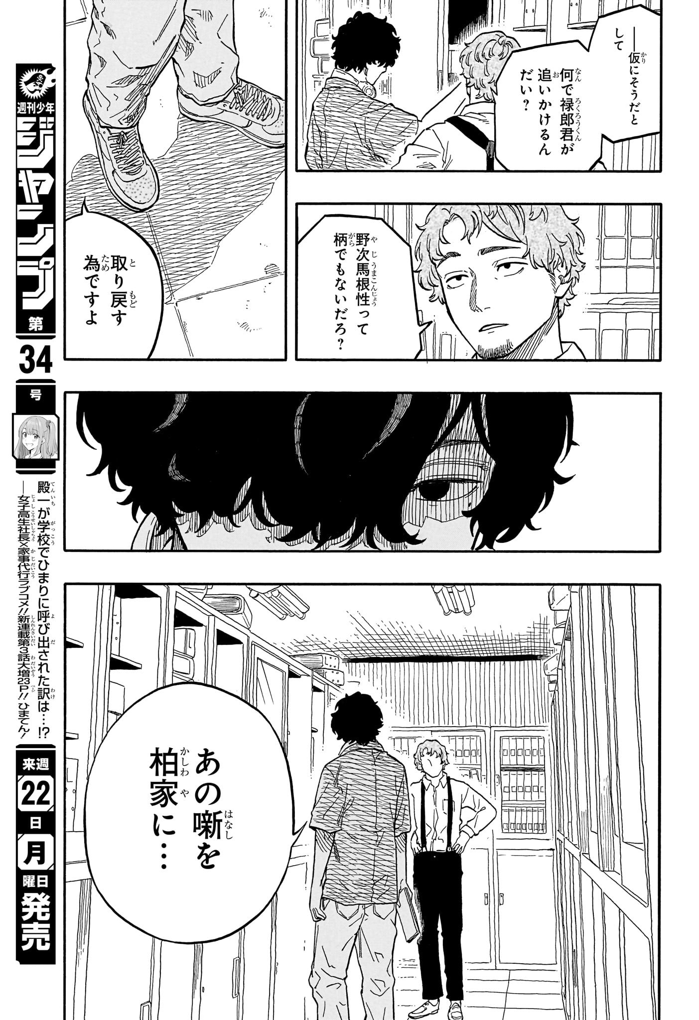 あかね噺 第118話 - Page 8