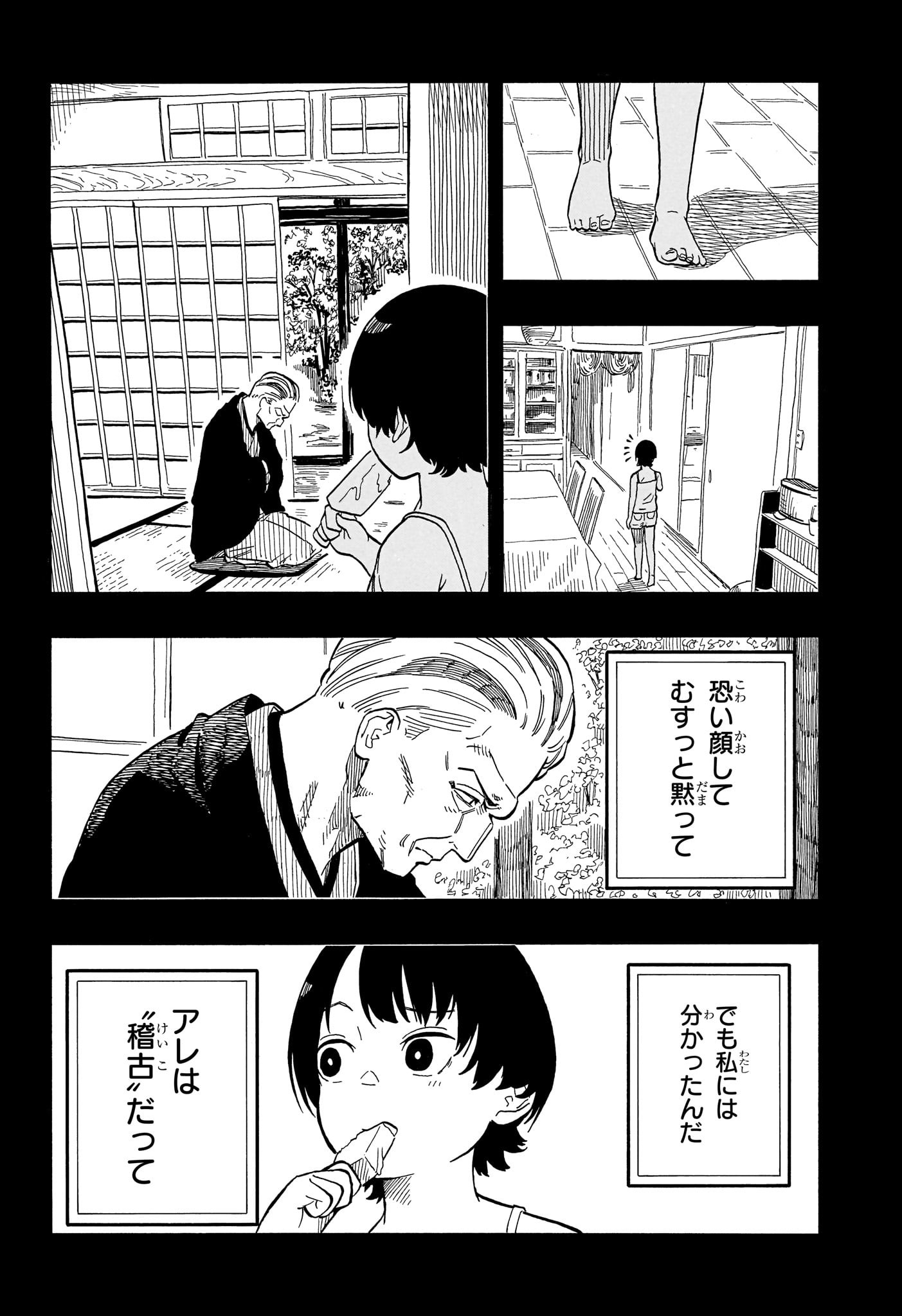 あかね噺 第118話 - Page 9