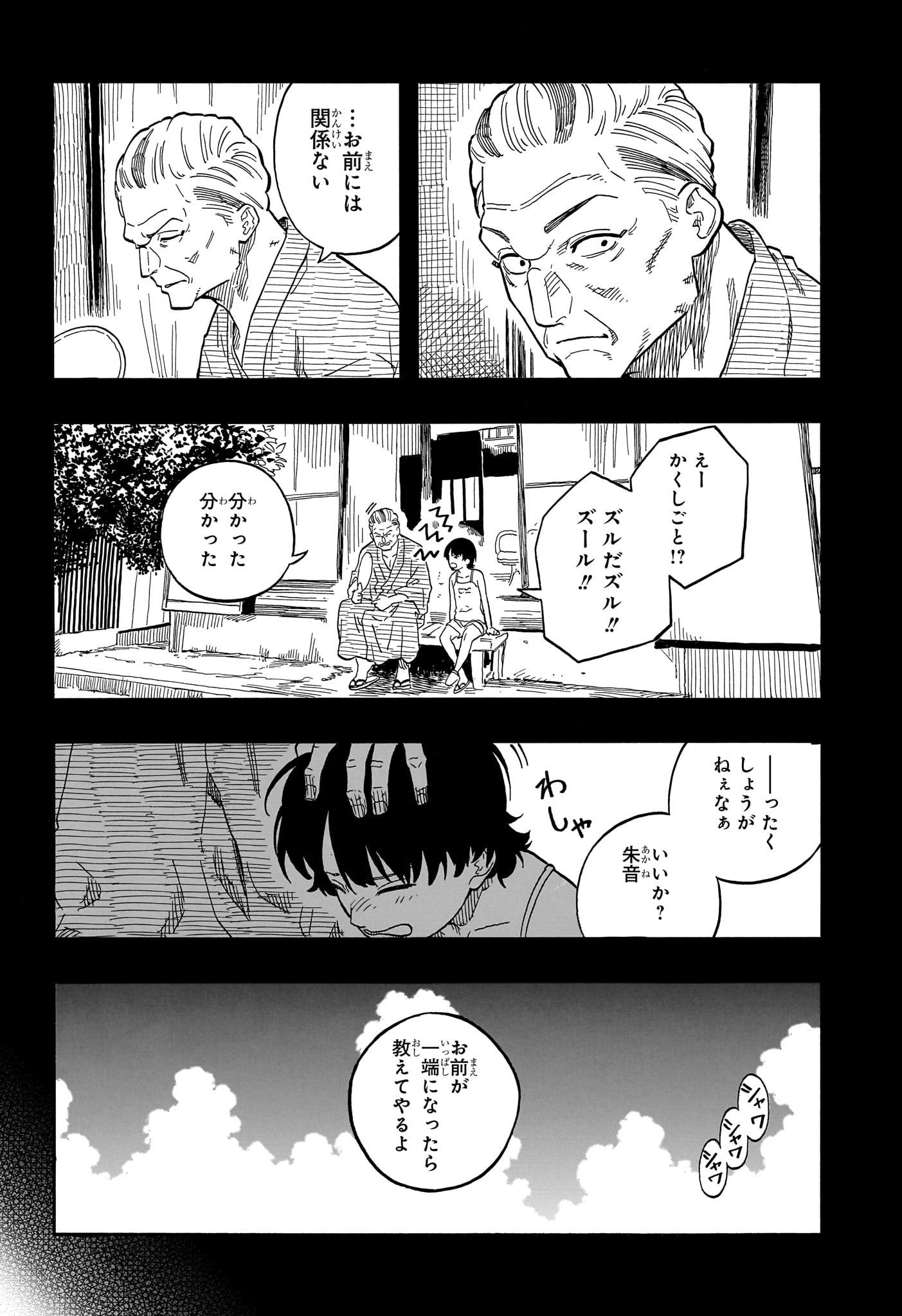 あかね噺 第118話 - Page 11